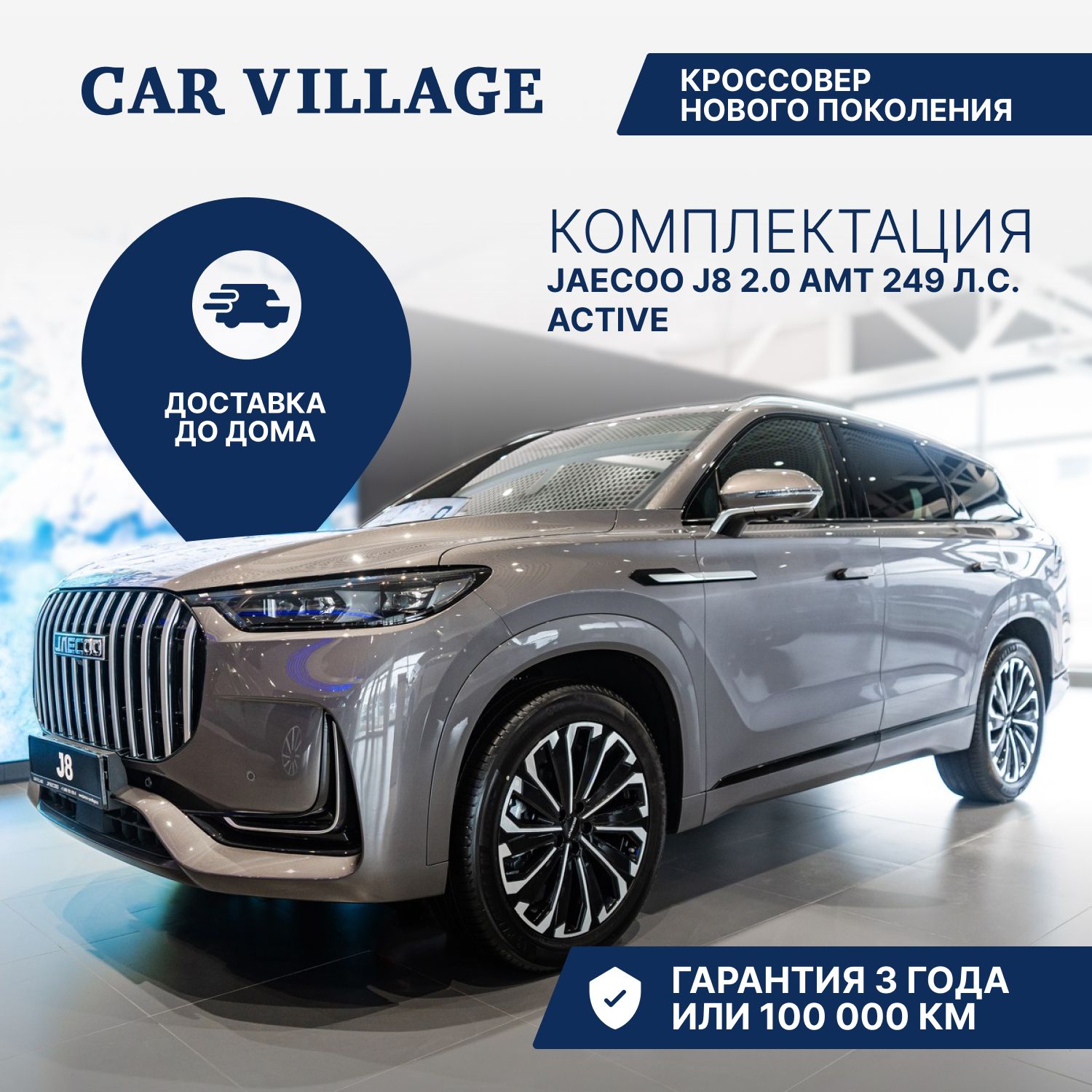 Автомобиль Jaecoo J8 2.0 AMT (249 л.с.) 4WD Active 24MY серый