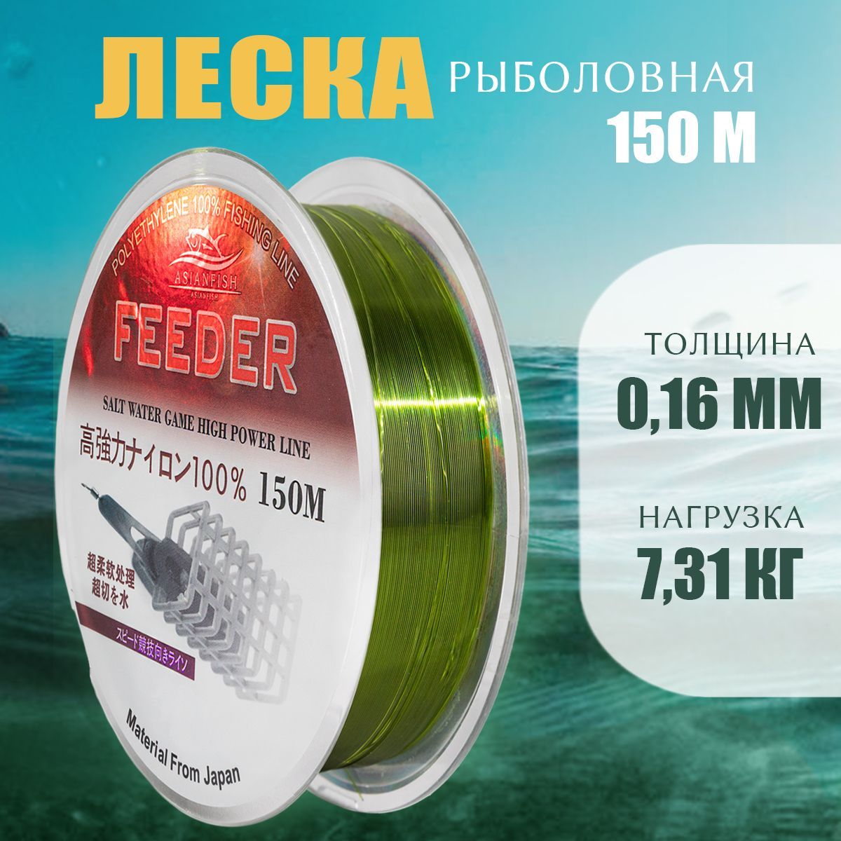 Монофильная леска для рыбалки FEEDER 150м 0,16мм