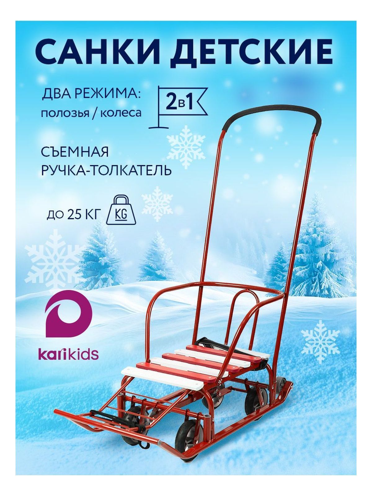 KariKids, Санки, длина: 86 см, ширина: 44 см