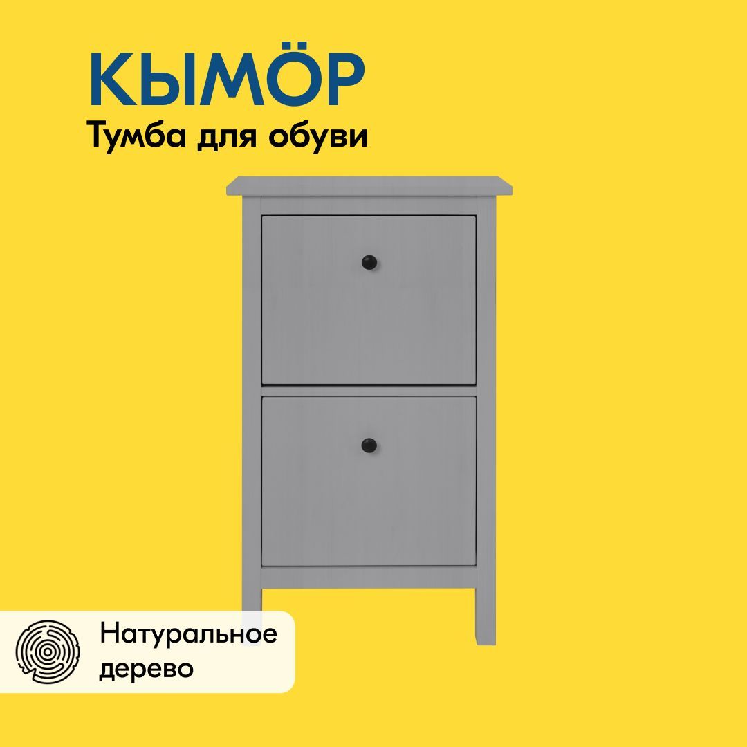 IKEAОбувница,Массивсосны,59х22х101см