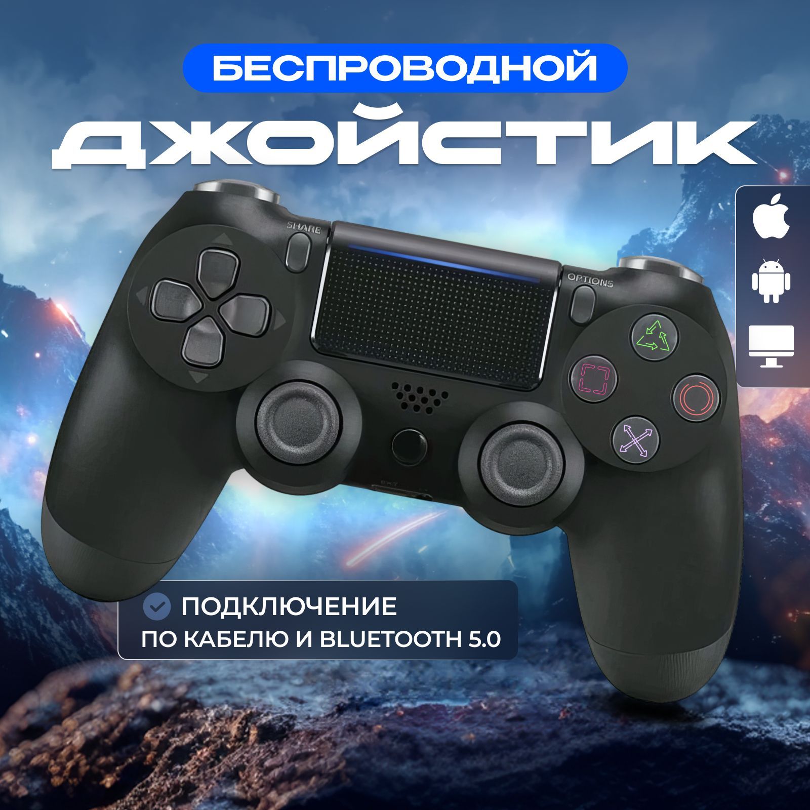 Геймпад Беспроводной Черный контроллер PS4 (джойстик)V2 для смартфона, для ПК Черный, Bluetooth