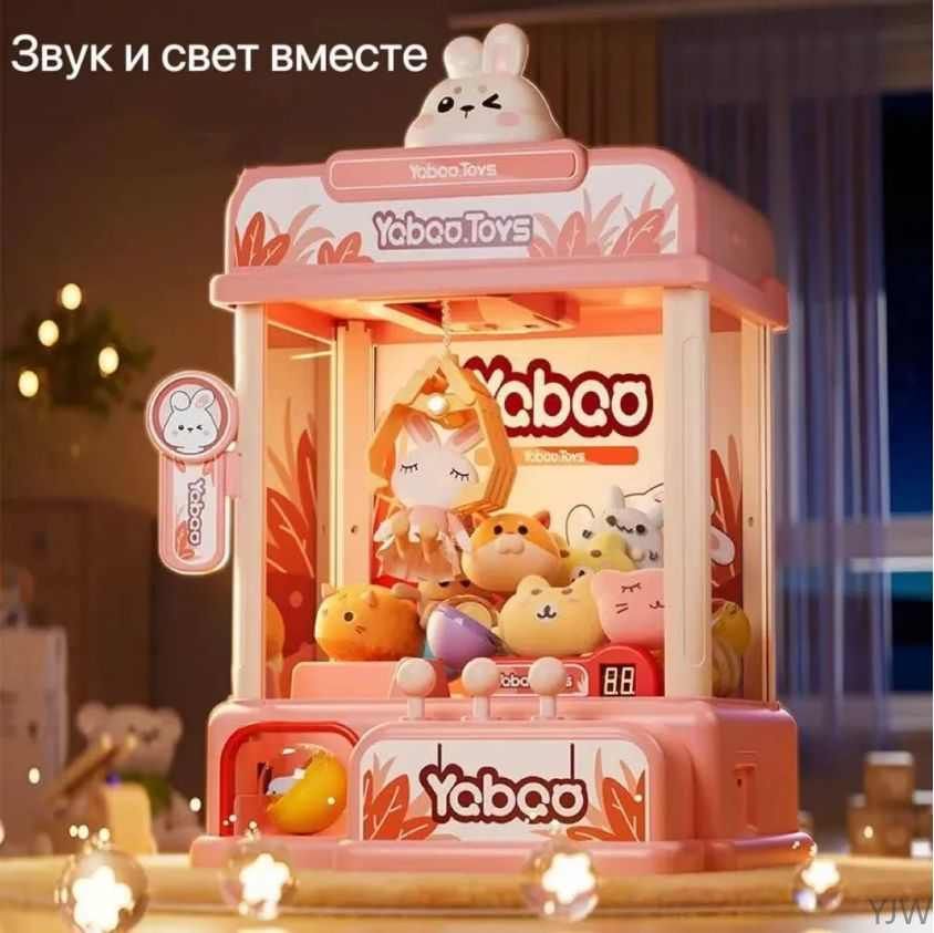 Игровой автомат с игрушками хватайка