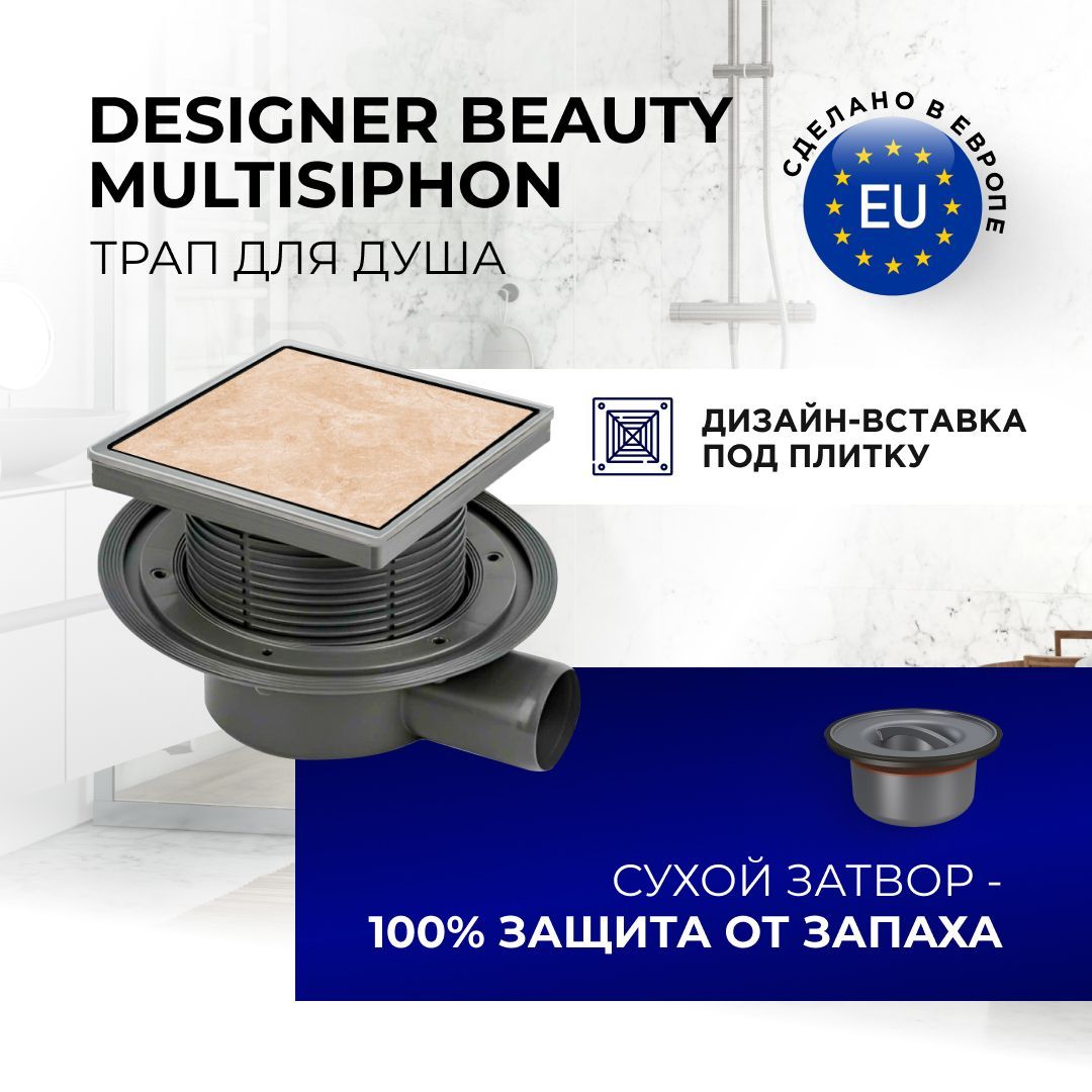 Точечный душевой трап BETTOSERB DESIGNER BEAUTY 15x15 с комбинированным затвором (сухой затвор + гидрозатвор)