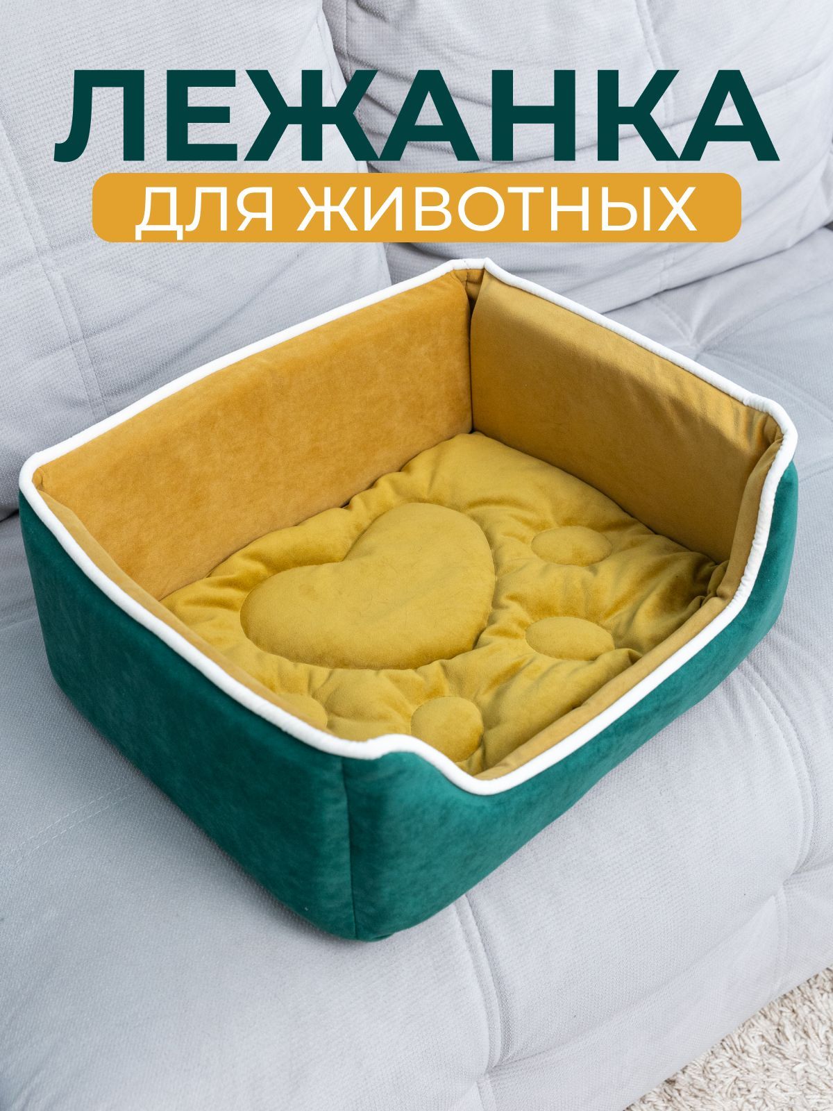 Лежанка для кошек и собак мягкая с бортиками и подушкой