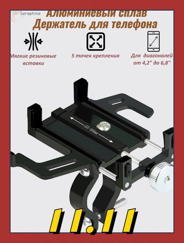 Крепление для телефона на велосипед, алюминиевый сплав (ширина 55-95мм)