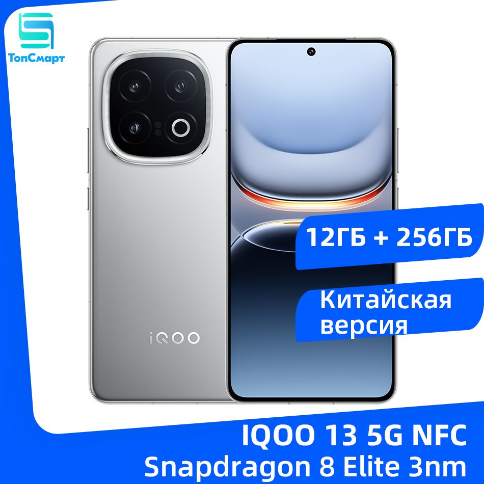 IQOOСмартфонIQOO135GNFCSnapdragon8Elite3nmвосьмиядерныйпроцессор50-МегапиксельнаяOISТройнаякамерабатареяемкостью6150мАчбыстроезарядноеустройствомощностью120Вт12/256ГБ,серый