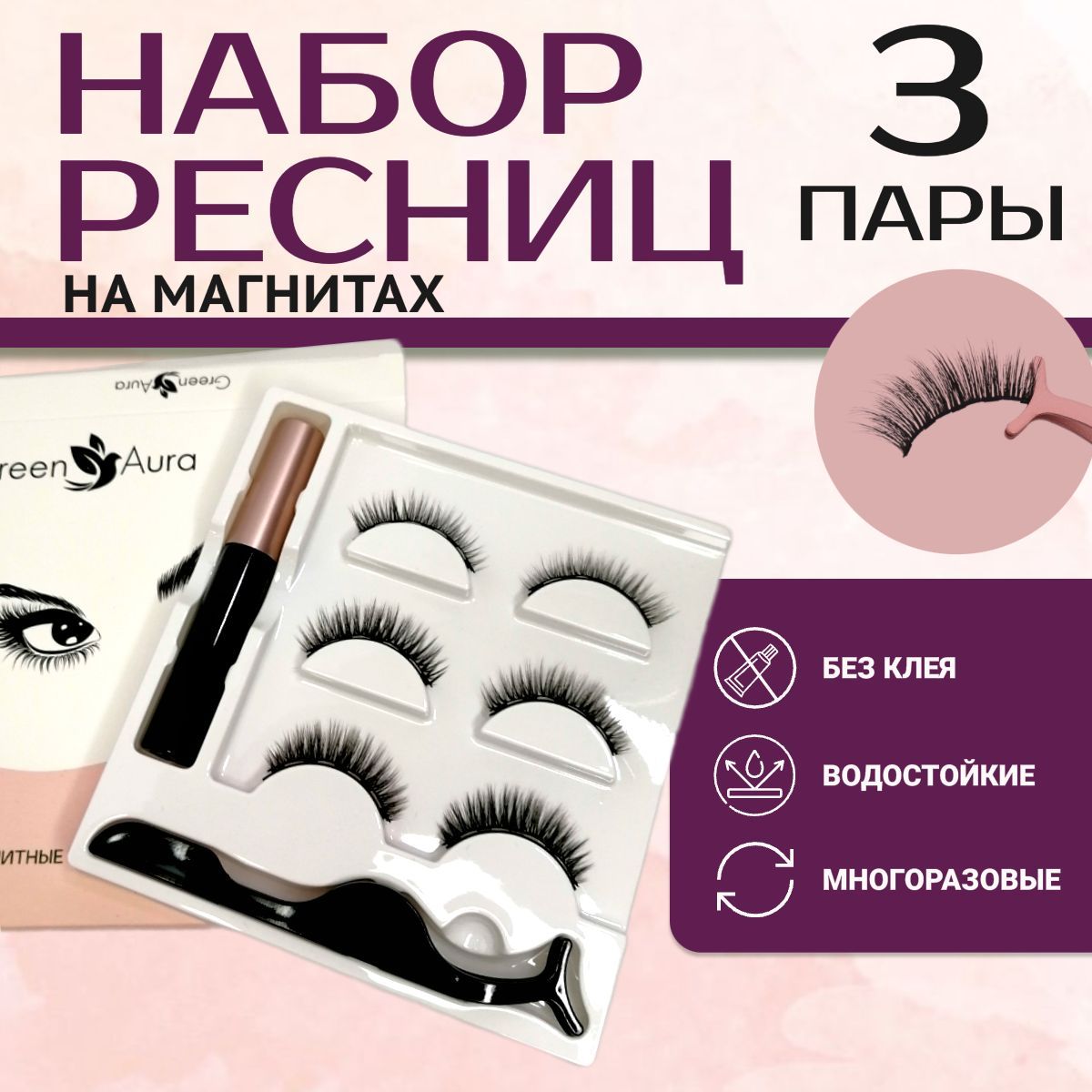 Накладные ресницы на магните, 3 пары