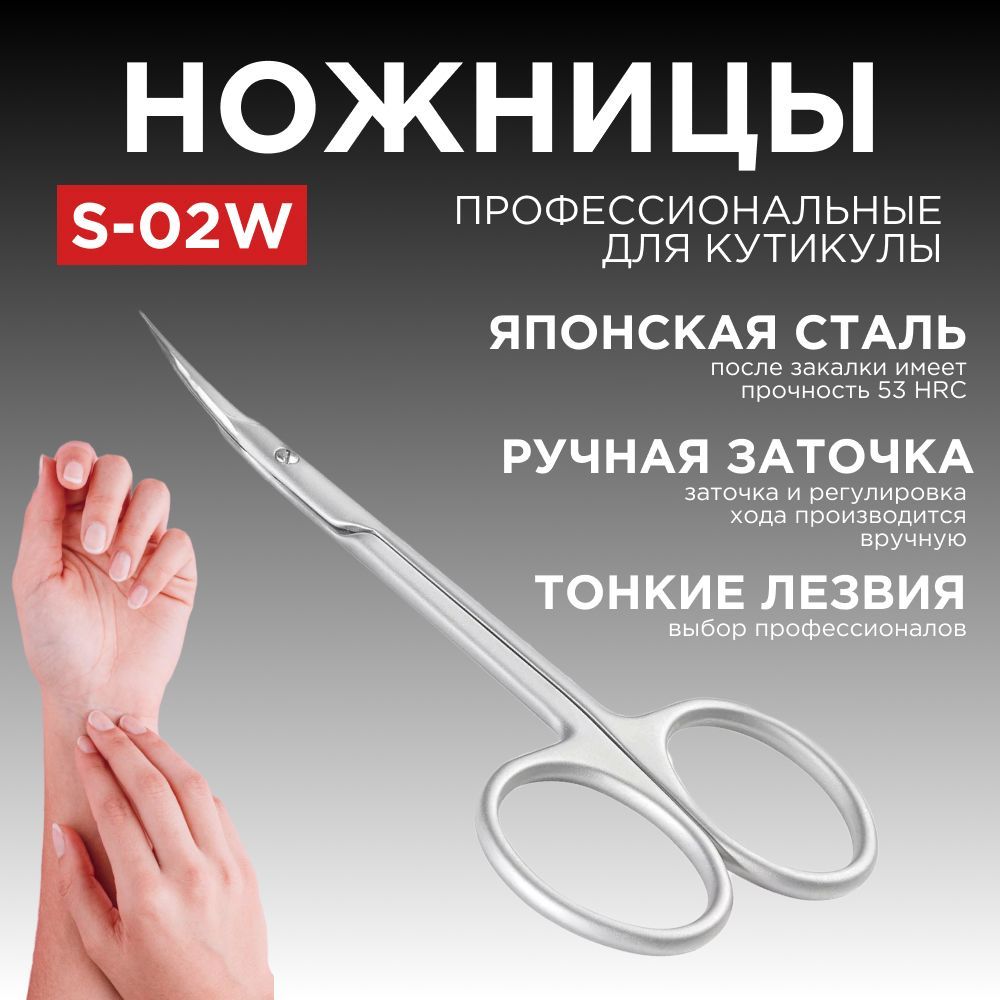 Nippon Nippers профессиональные ножницы для кутикулы S-02W ручная заточка купить на OZON по низкой цене (1348543261)