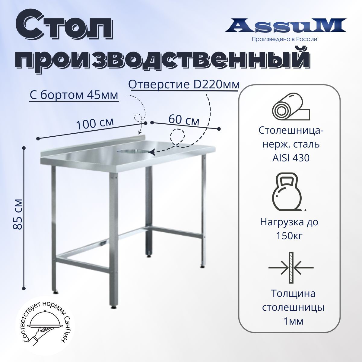 Стол производственный для сбора отходов 1000х600х850, из нержавеющей стали