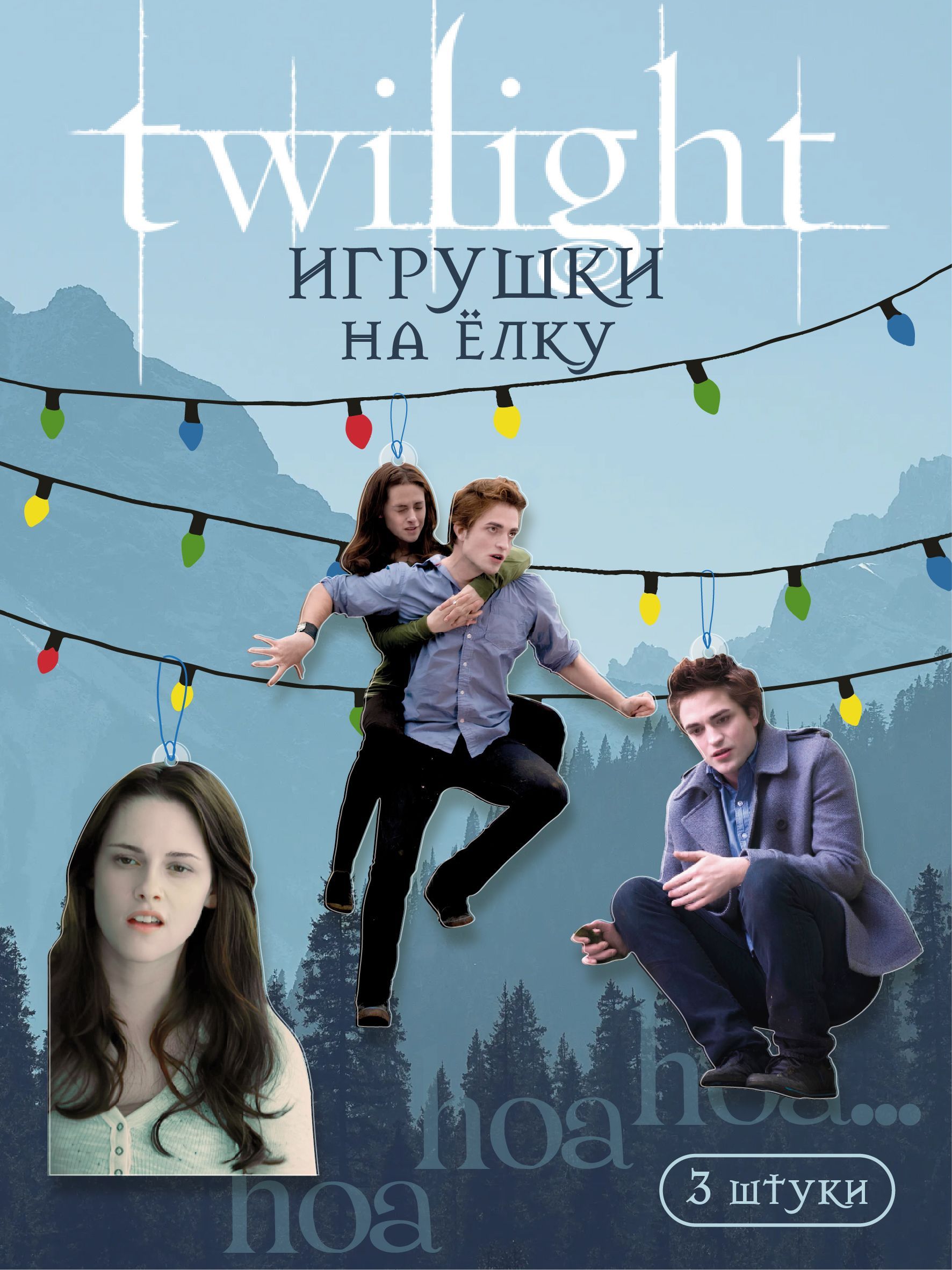 ЕлочныеигрушкиУкрашениянаелкуНовогодниеСумеркиTwilight