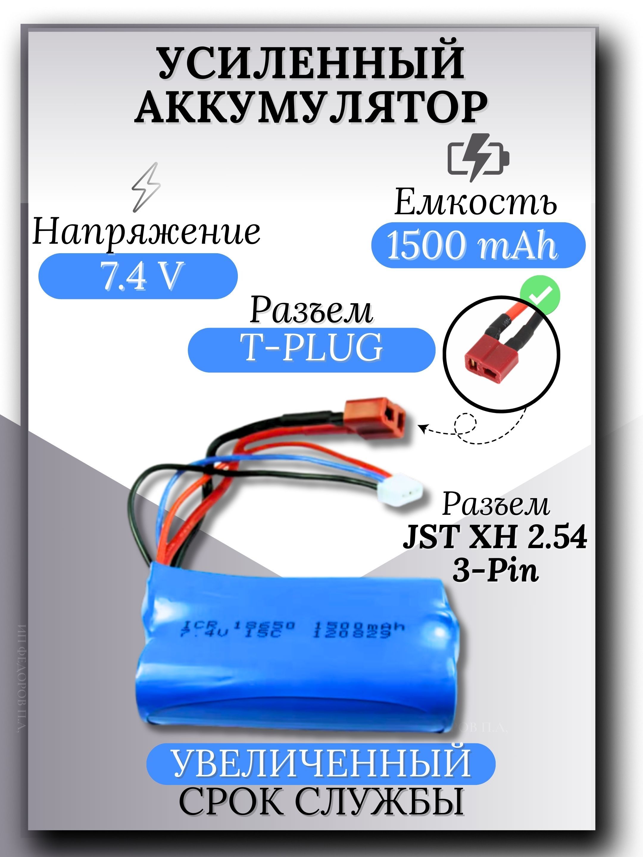 Аккумулятор Li-ion 7.4V 1500mAh 18650 для машинки на пульте, разъем T-Plug