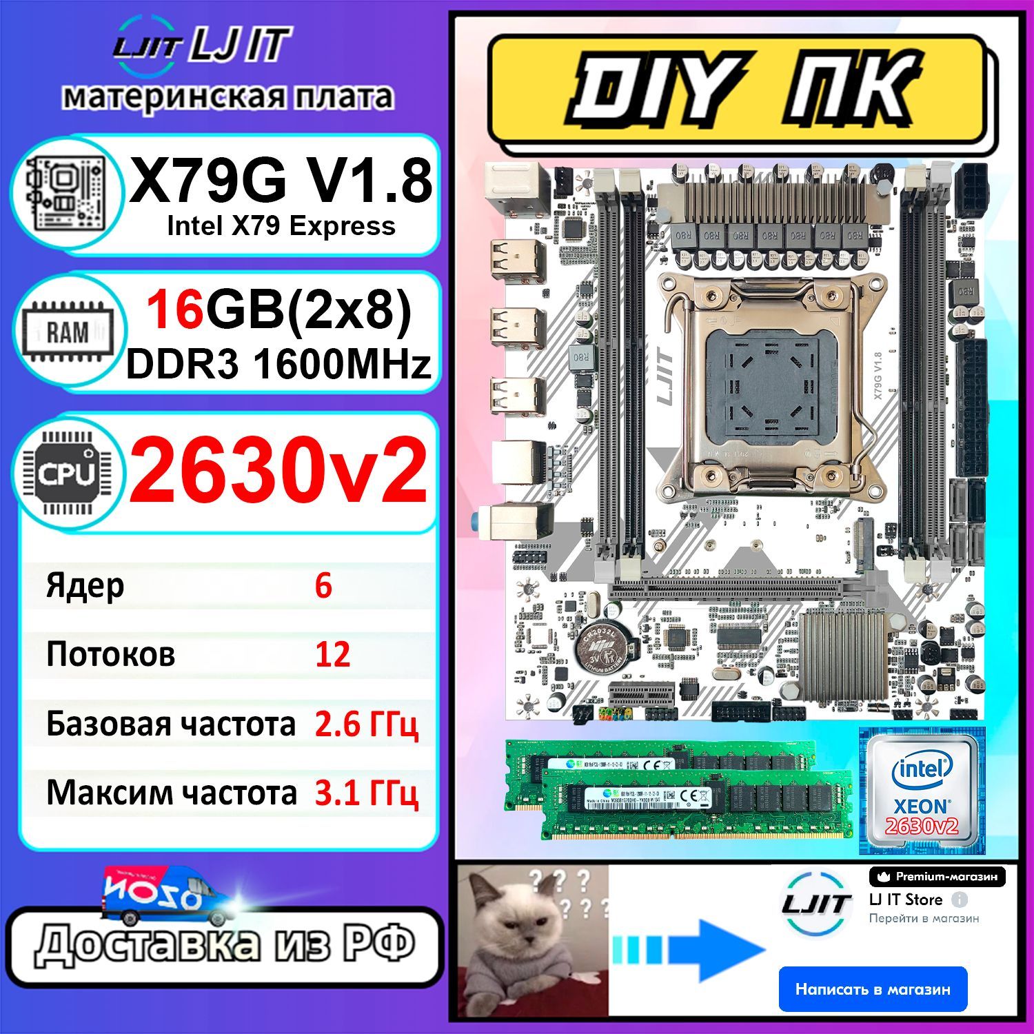 LJ IT Материнская плата комплект X79+2630v2+16GB(2x8) DDR3 Ecc reg