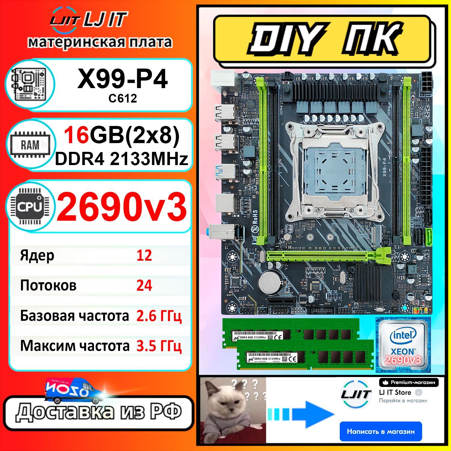 LJ IT Материнская плата Комплект X99-P4 2690v3 16GB(2x8) DDR4 ecc reg