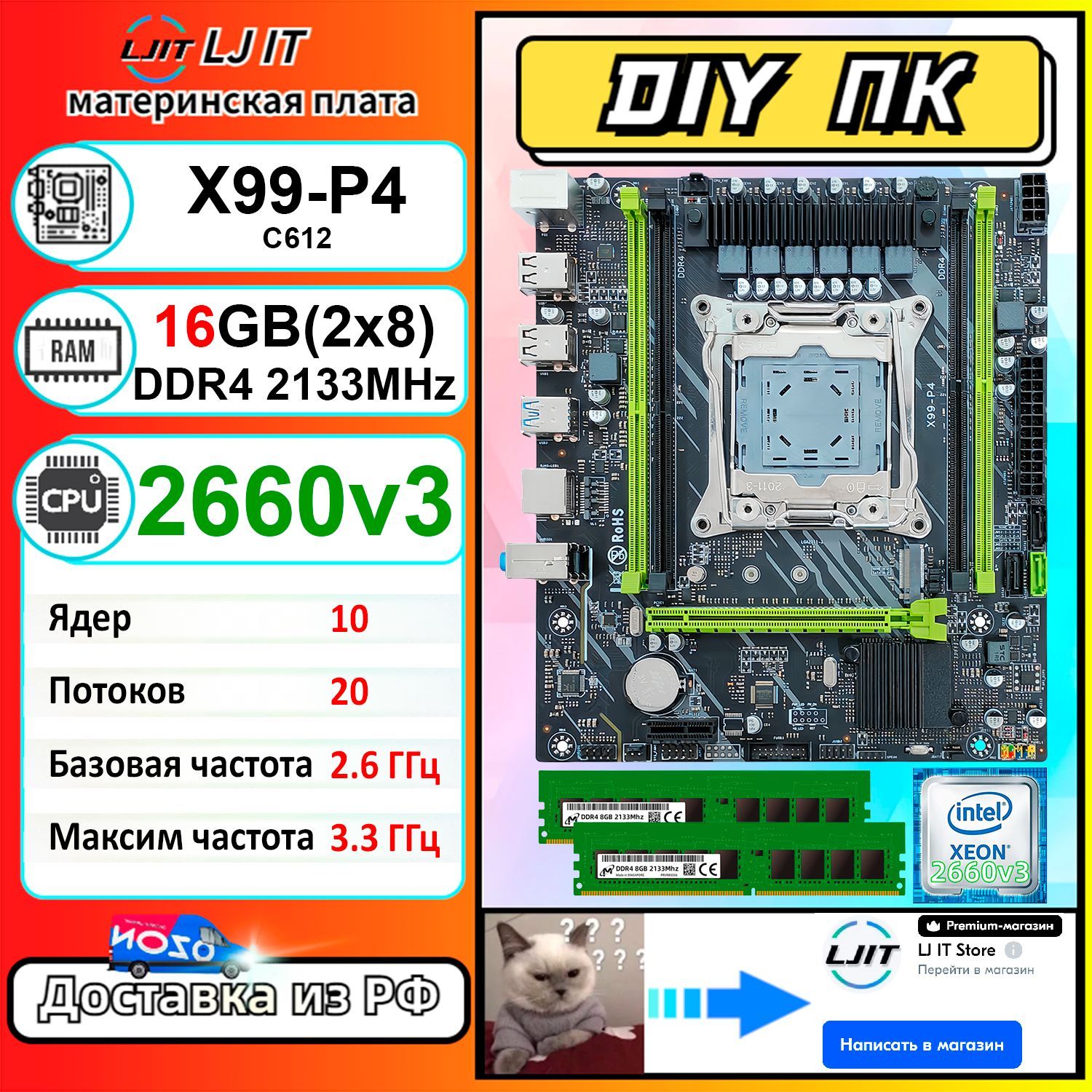 LJITМатеринскаяплатаКомплектX99-P4+2660v3+16GB(2x8)DDR4eccreg