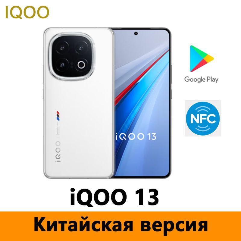 IQOOСмартфонiQOO135GSnapdragon8Elite3nm、Поддержкарусскогоязыка,GooglePlay,OTA-обновления,NFCCN12/512ГБ,белый