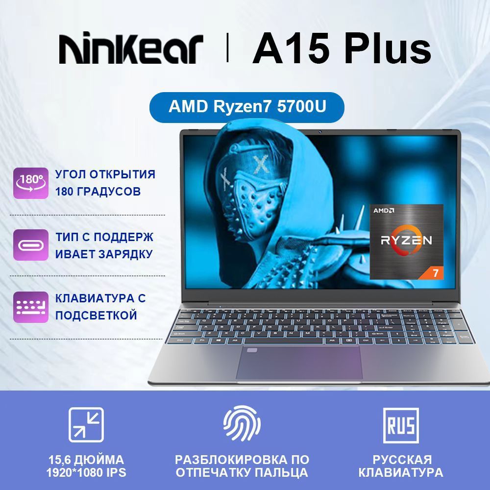 NinkearA15PlusИгровойноутбук15.6",AMDRyzen75700U,RAM32ГБ,SSD1024ГБ,AMDRadeonGraphics,WindowsPro,серыйметаллик,Русскаяраскладка