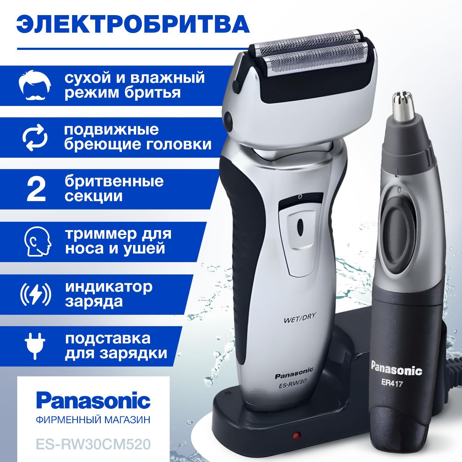 Электробритва Panasonic ES-RW30-CM520 / Бритва электрическая для мужчин / Триммер для носа и ушей