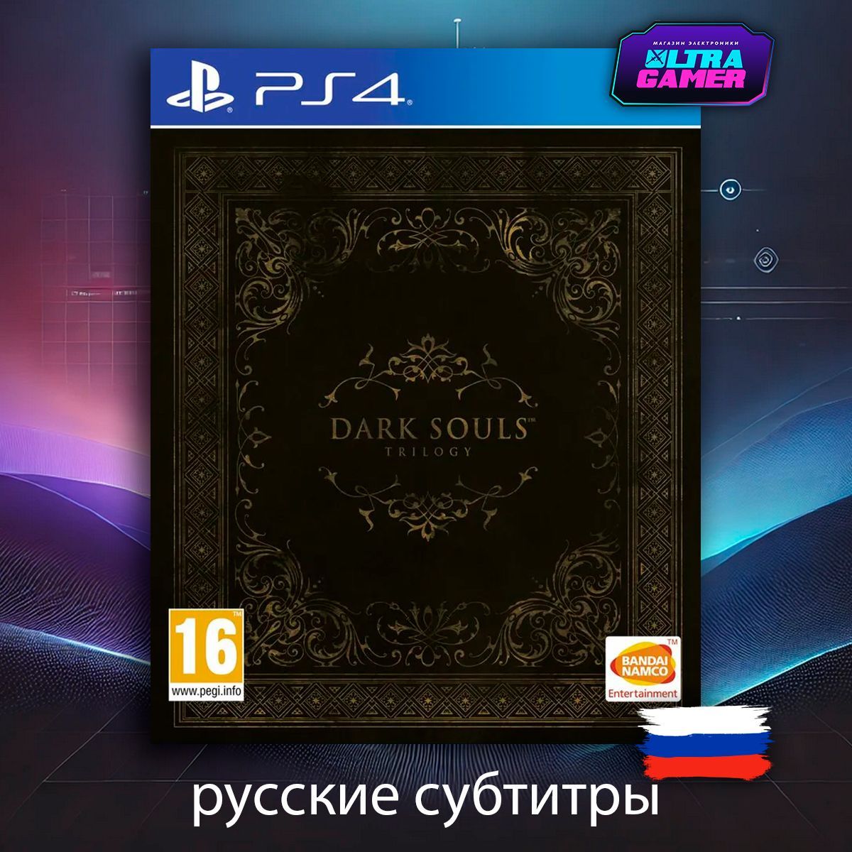 Игра Dark Souls Trilogy (русские субтитры) (PS4)