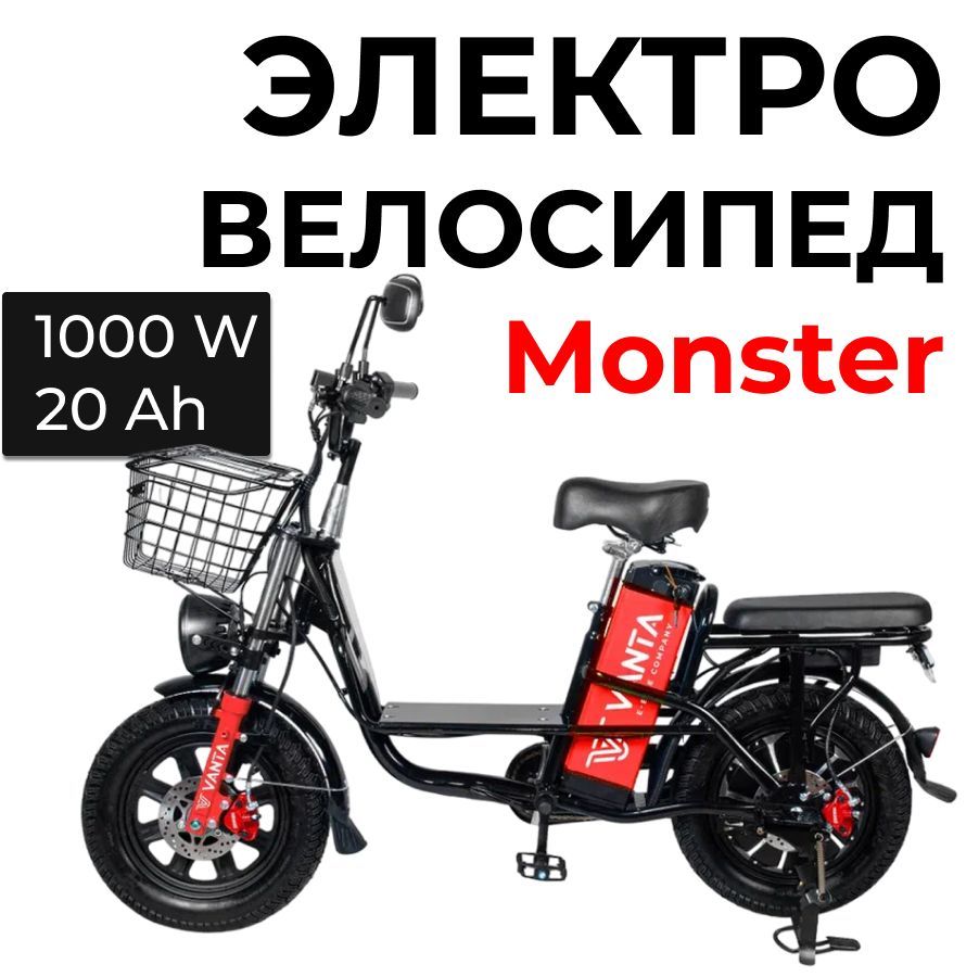 Vanta Bikes Электровелосипед 2024, 1000 Вт купить на OZON по низкой цене (1738366721)