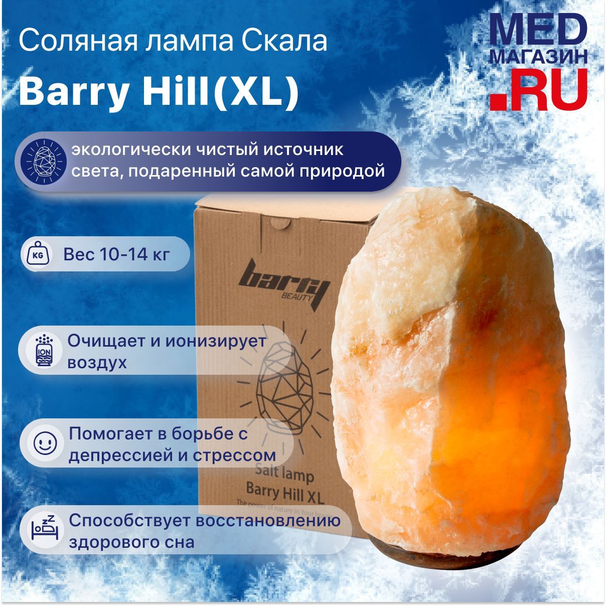 Соляная лампа настольная Barry Hill (ХL) Скала 10-14 кг, солевая лечебная из гималайской соли, светильник, ночник