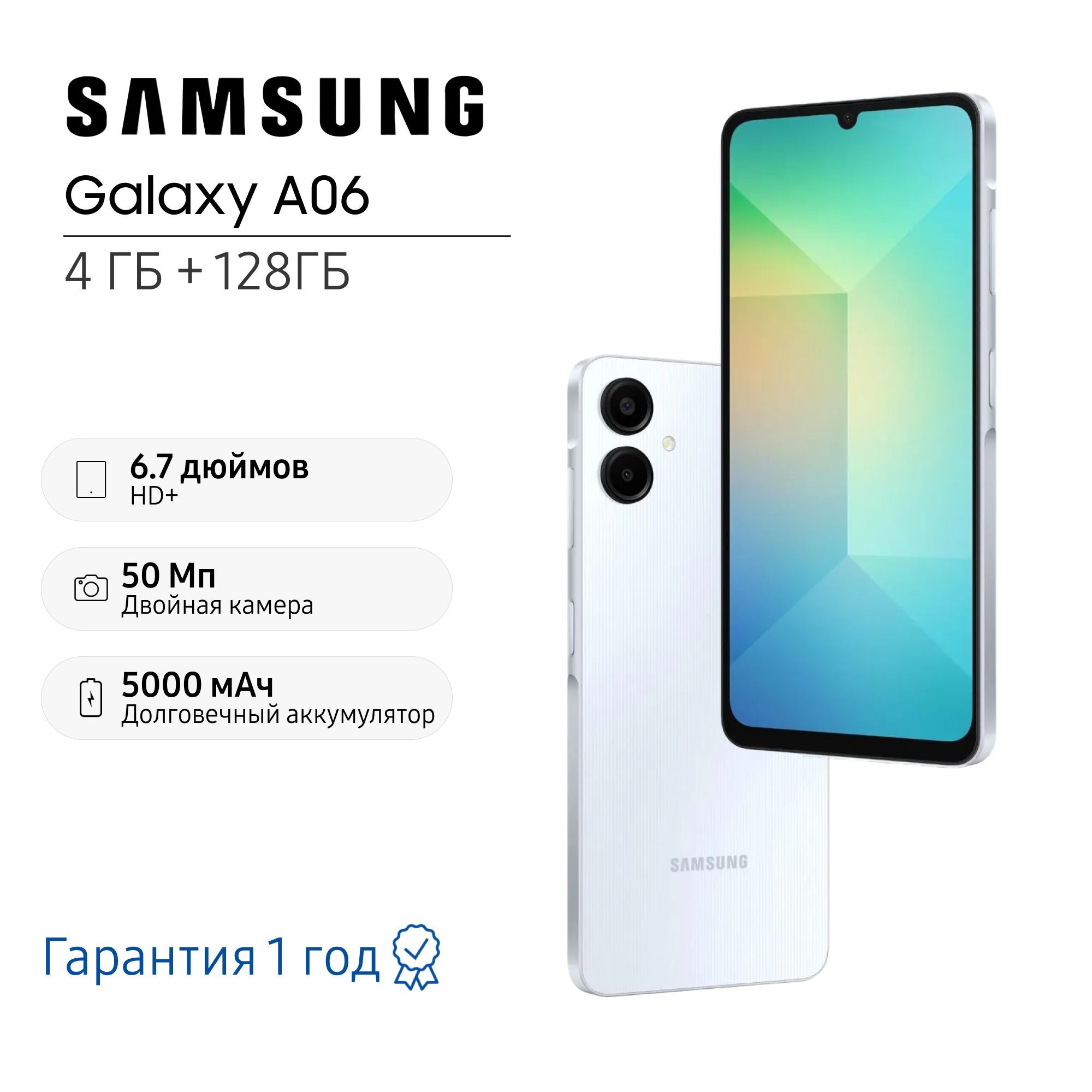 Samsung Смартфон Galaxy A06 4/128 ГБ, голубой