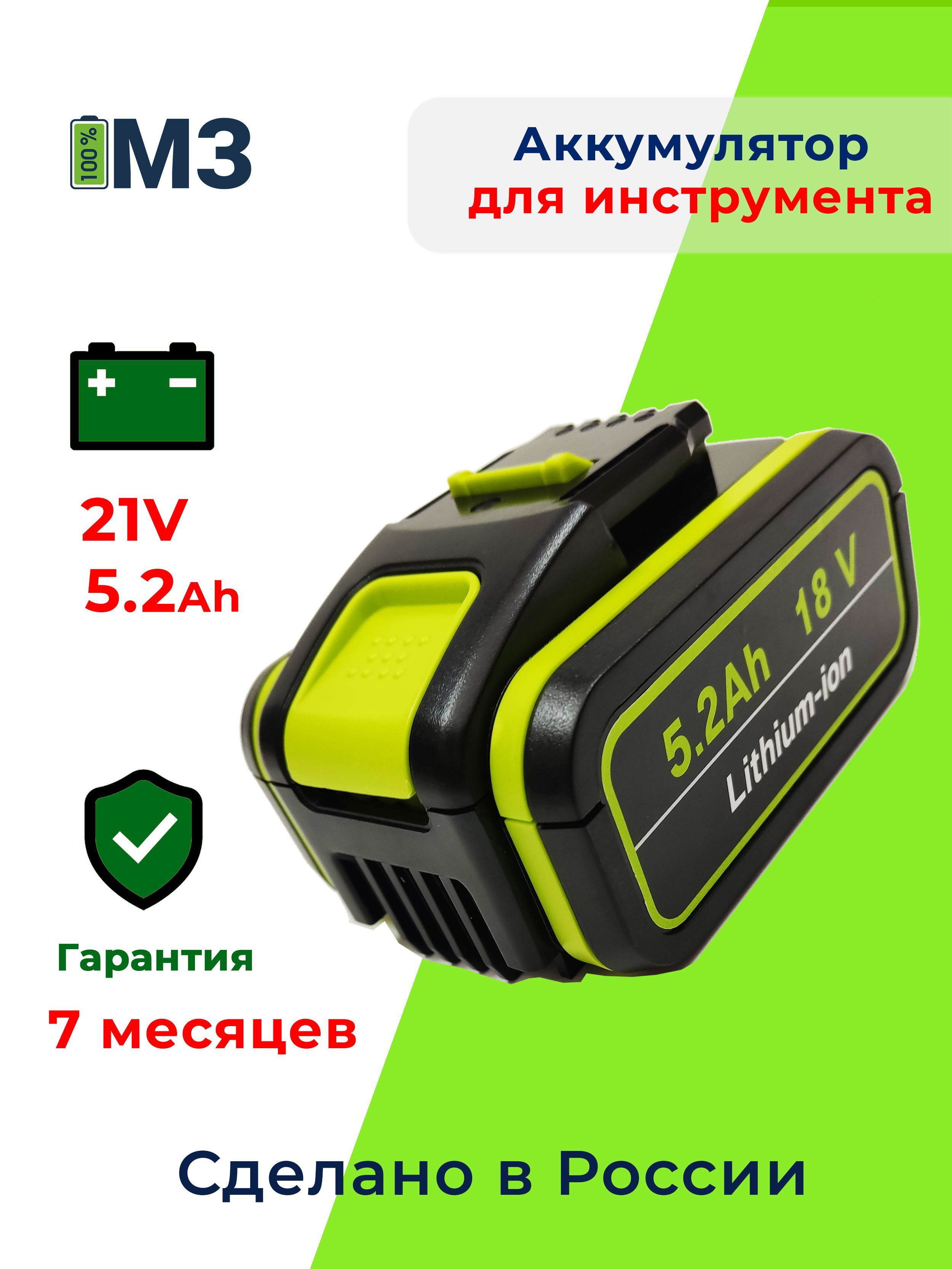 Аккумулятор для WORX 18V -21V 5.2Ah высокотоковый