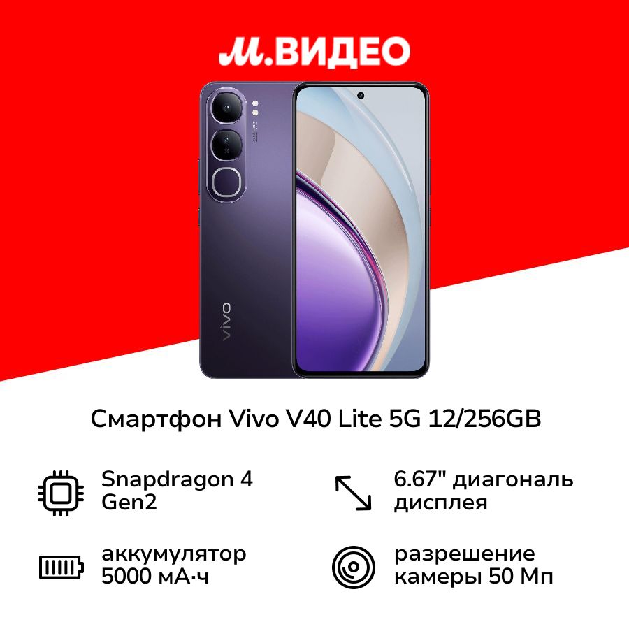 Смартфон Vivo V40 Lite 5G 12/256GB Насыщенный черный - купить по выгодной  цене в интернет-магазине OZON (1716928543)