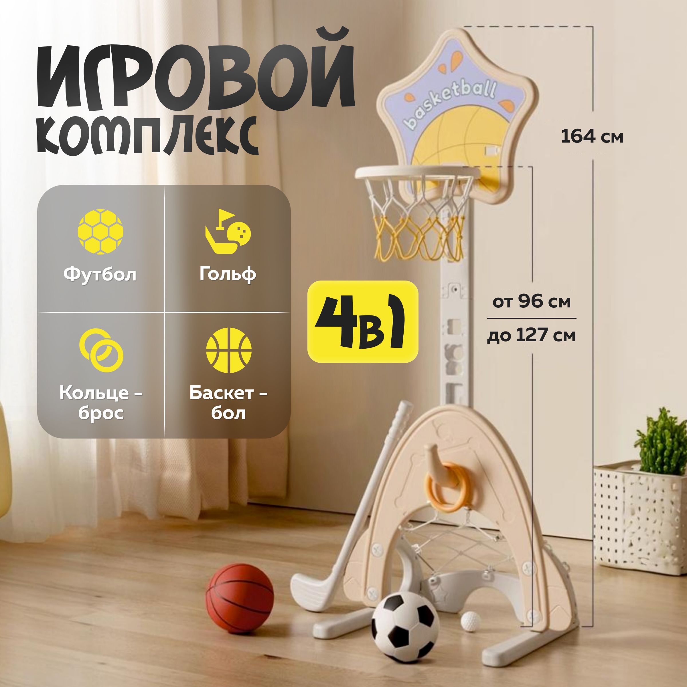 Игровойкомплекс4в1