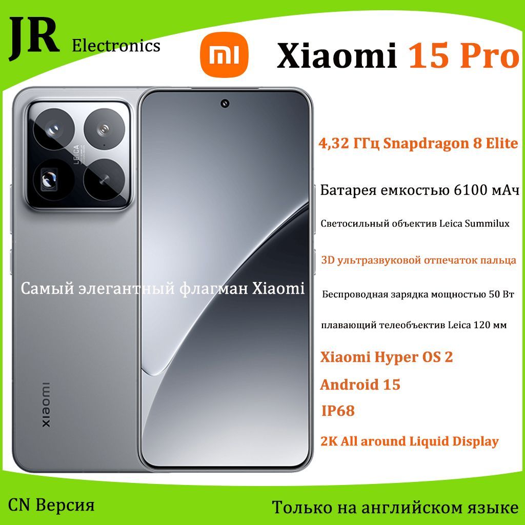 XiaomiСмартфон15Pro,Snapdragon8Elite,Большаябатареяемкостью6100мАч,ПрофессиональныйимиджLeicaCN12/256ГБ,темно-серый