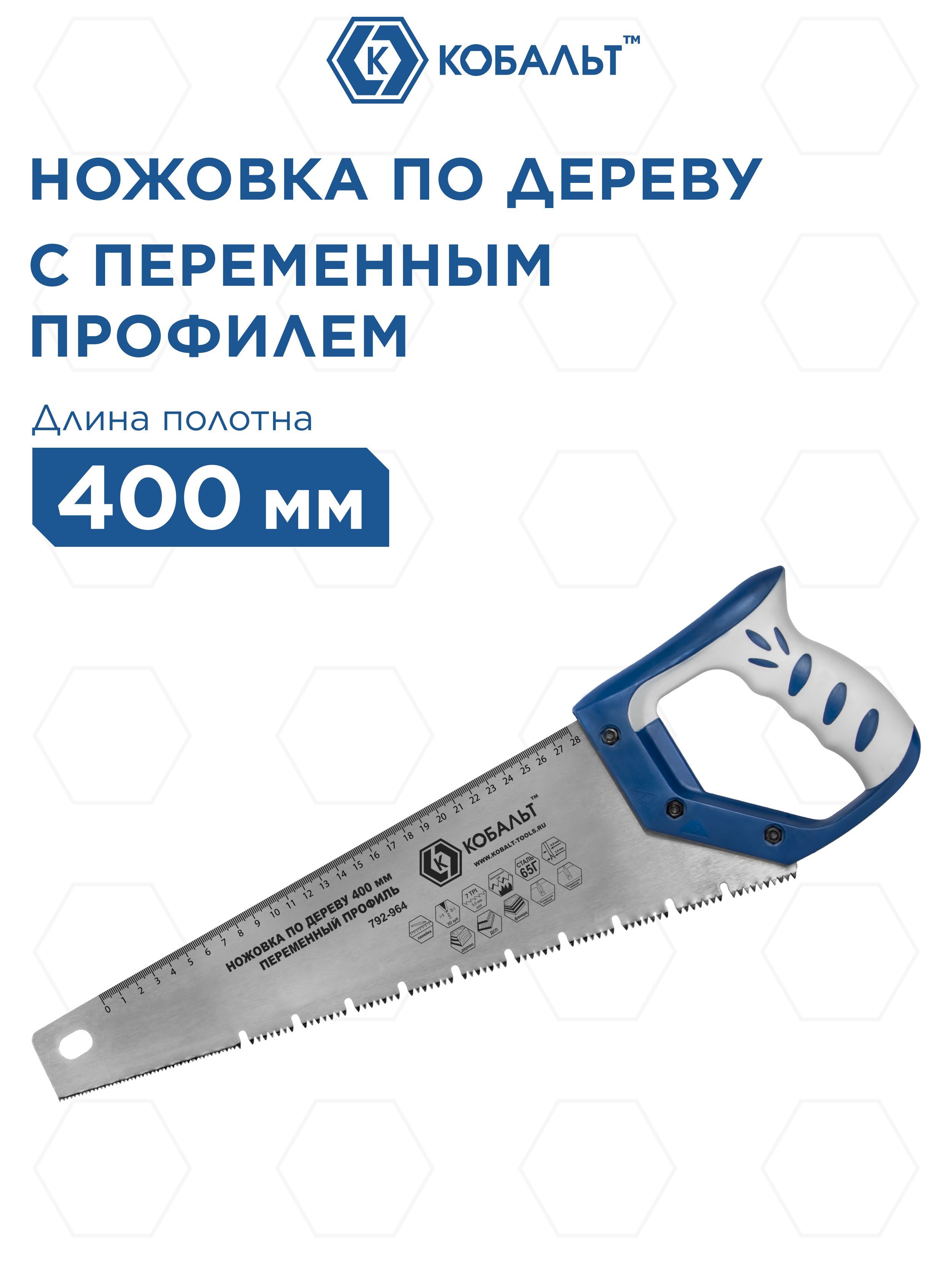 Ножовка по дереву КОБАЛЬТ 400 мм, шаг 3,5 мм/ 7 TPI, закаленный зуб, 3D-заточка