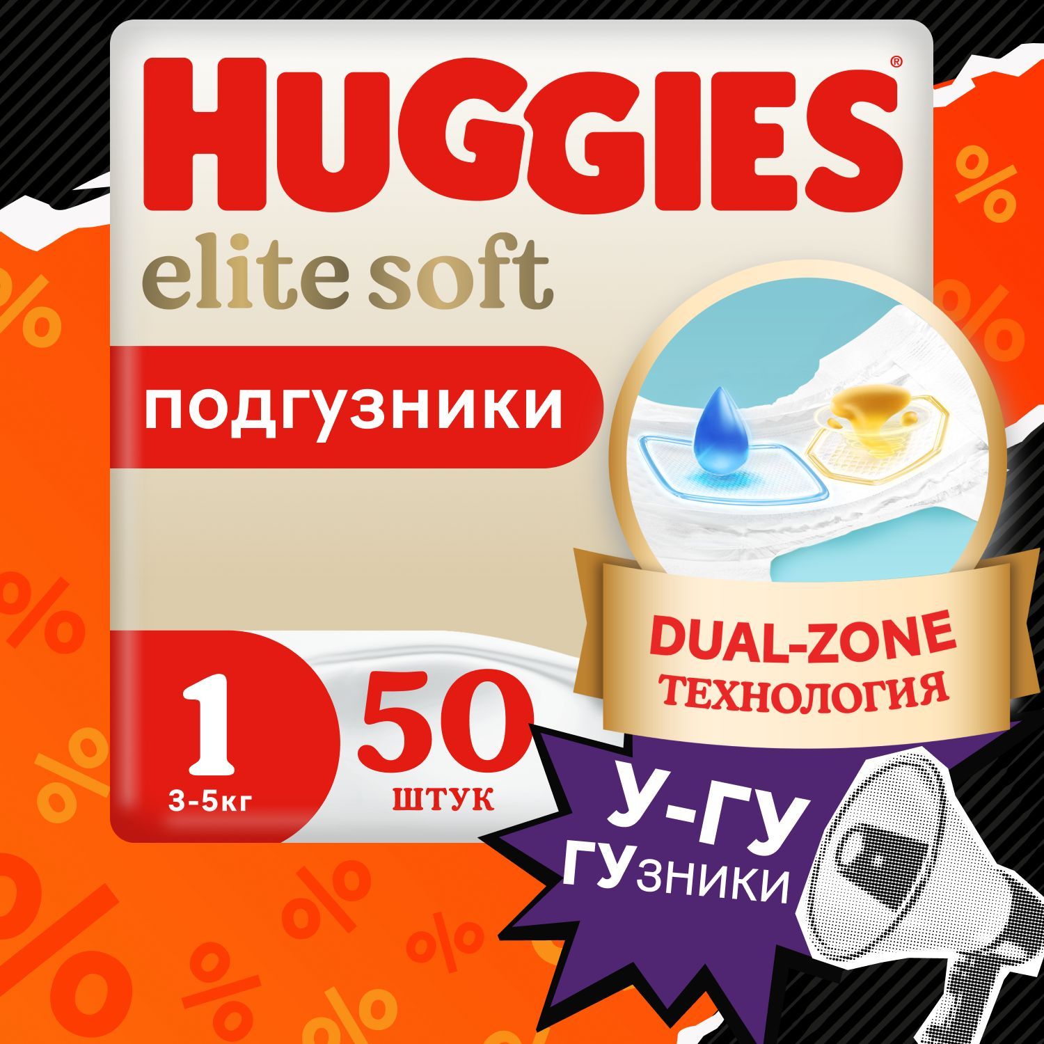Подгузники для новорожденных  Huggies Elite Soft 1 NB размер, 3-5 кг, 50 шт купить на OZON по низкой цене (154444478)