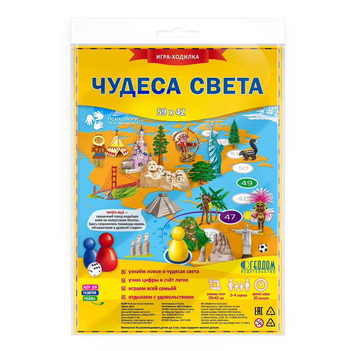 Игра-ходилкасфишками.Чудесасвета.