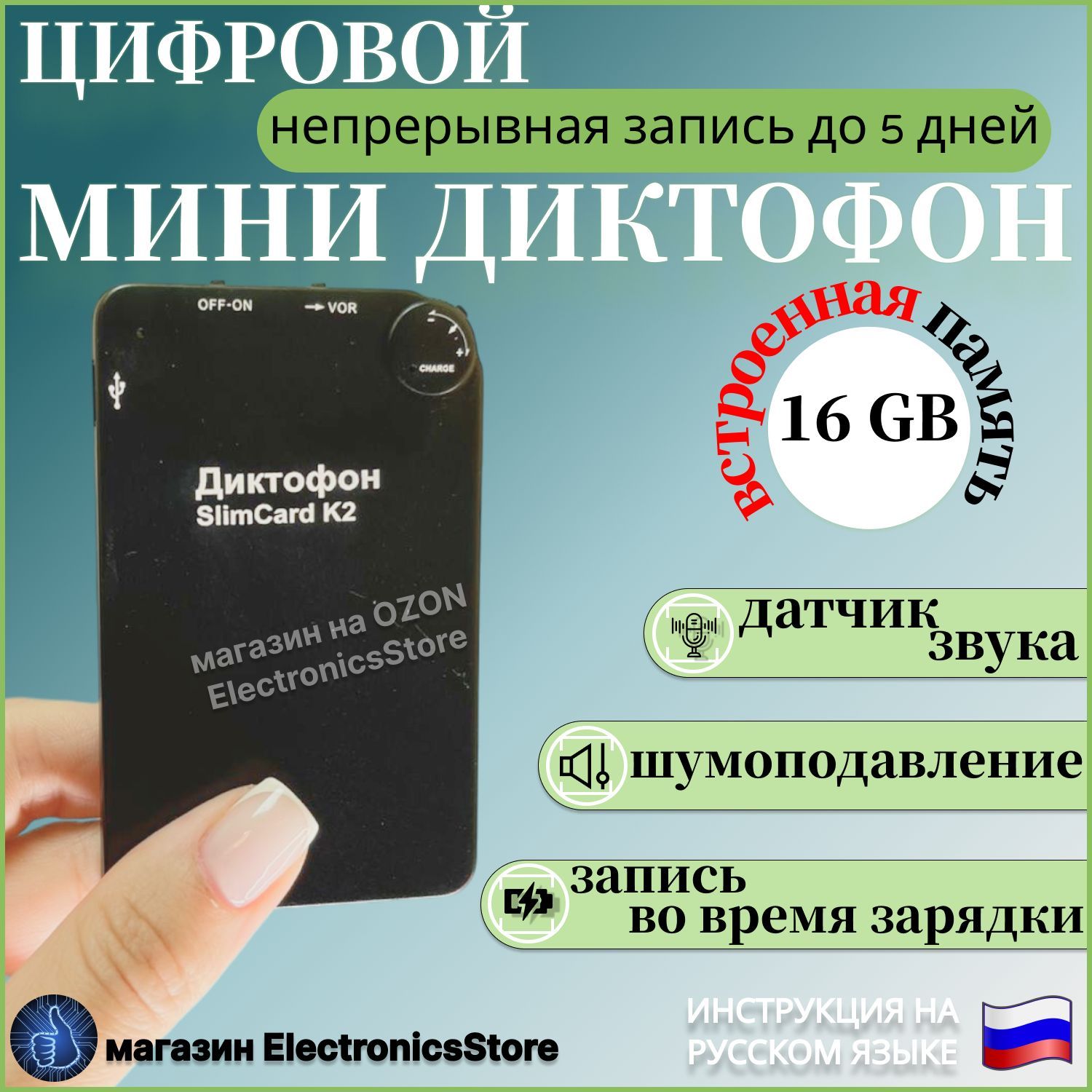 Ультратонкий диктофон Slim Card K2 толщиной 5 мм, со встроенной памятью 16 Gb/ непрерывно запишет 135 ч, запись во время зарядки, голосовая активация