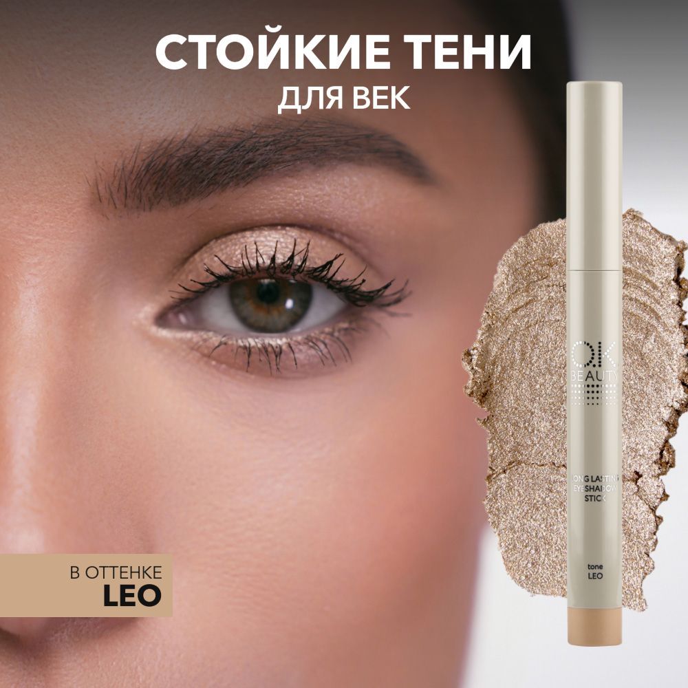 OK Beauty Стойкие...