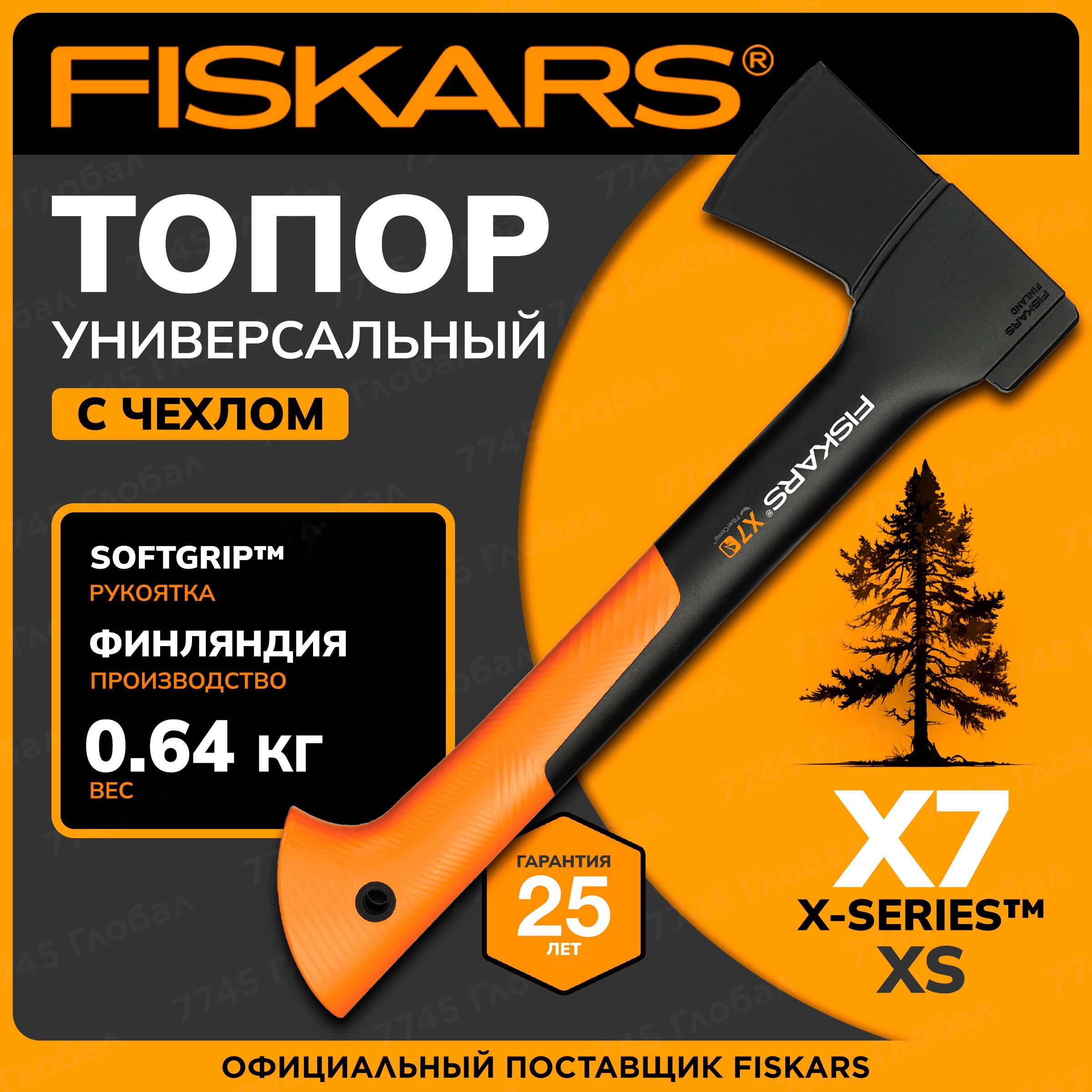 Топор универсальный туристический 0,64 кг FISKARS X7 (1015618)