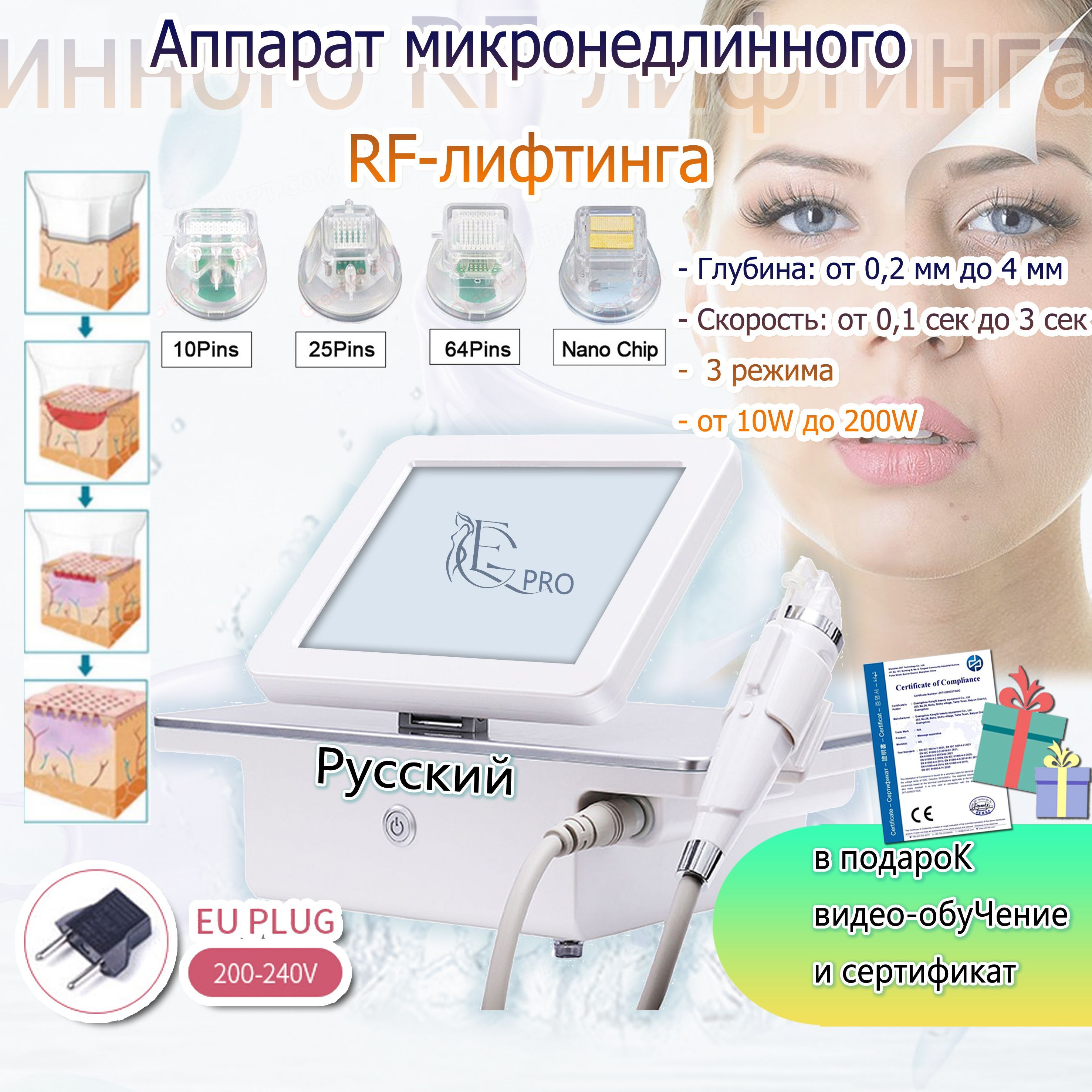 E&G PRO RF-лифтинг RF-лифтинга