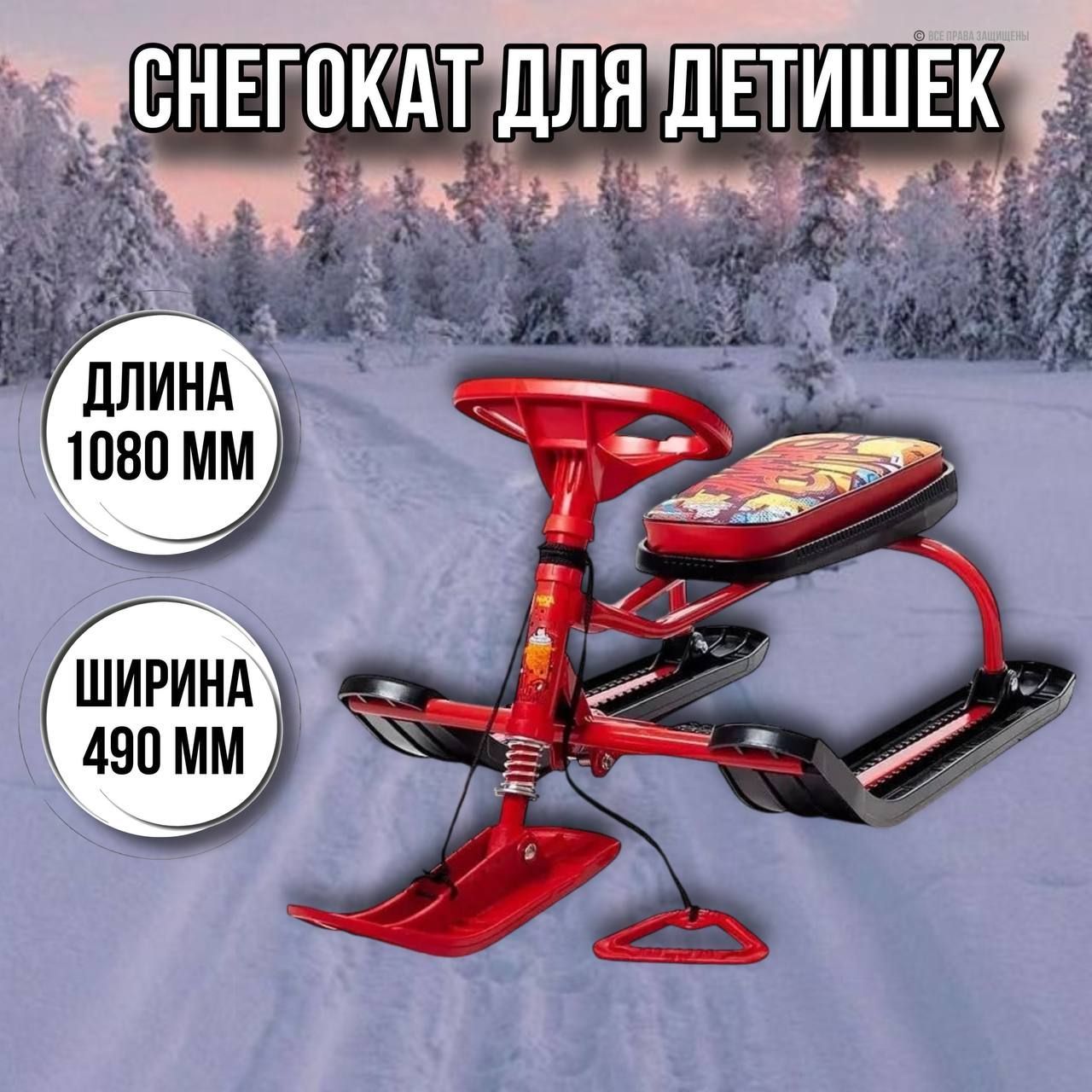 Снегокат детский Тимка спорт 2+ТС2+/GR c граффити на красном