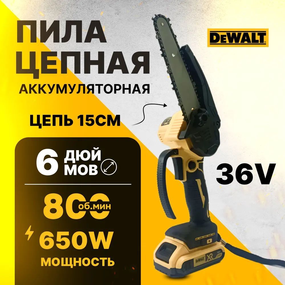 DeWalt Пила цепная / Сучкорез аккумуляторный садовый 36В, 2 АКБ