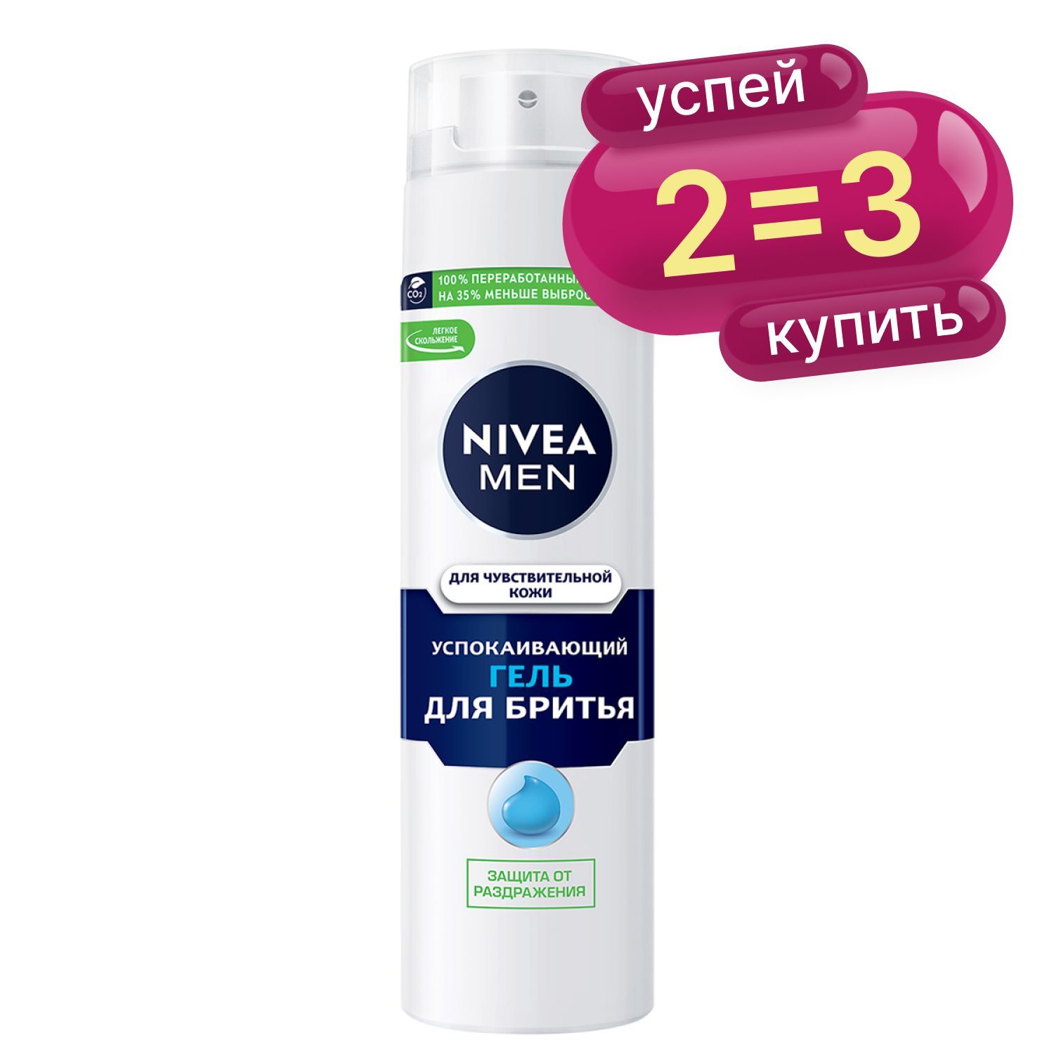 Гель для бритья успокаивающий NIVEA MEN для чувствительной кожи без спирта, 200 мл