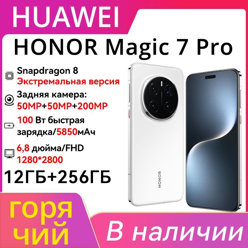 HonorСмартфонhonor-magic7proCN12/256ГБ,белый