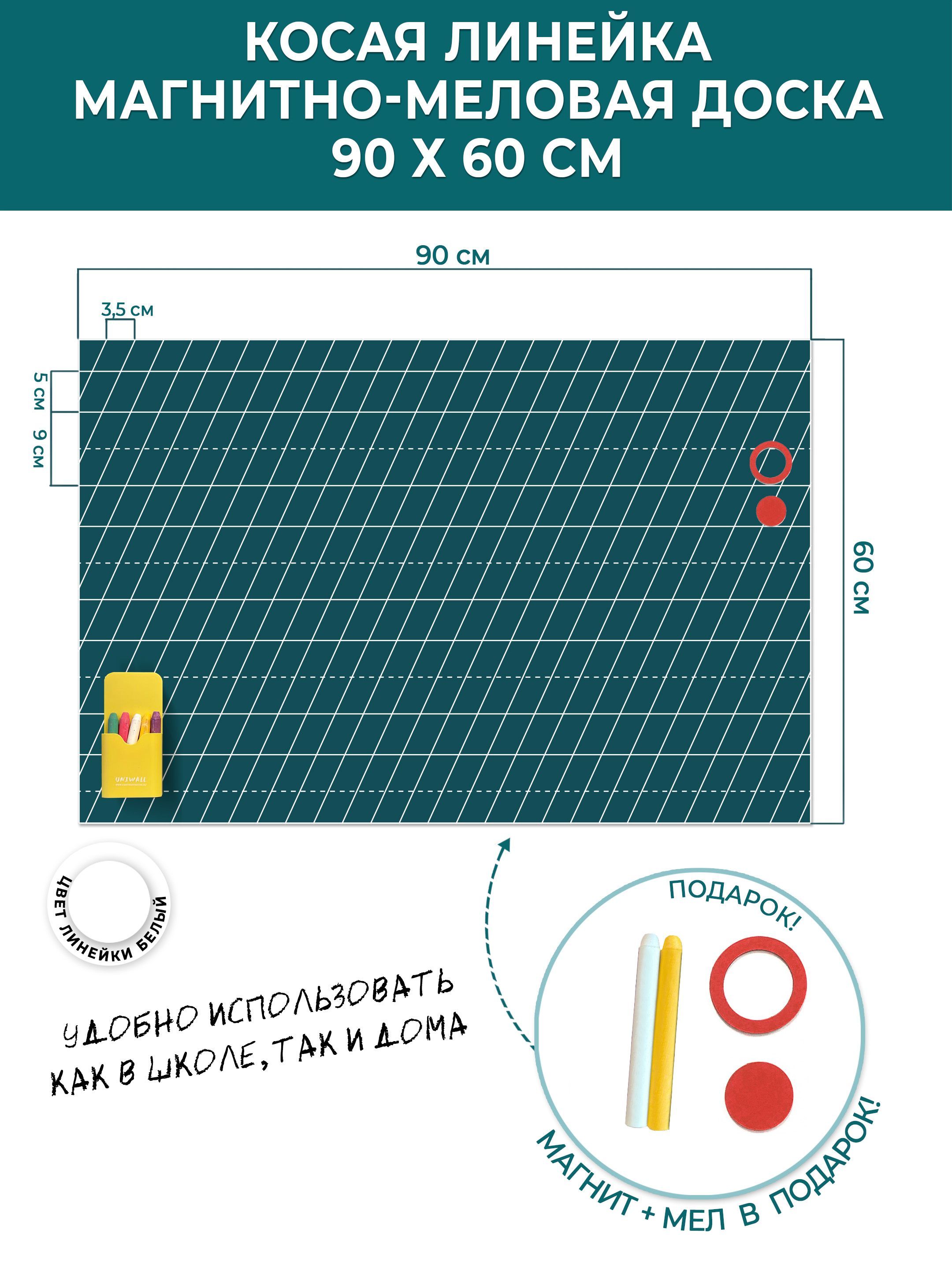 UNIWALL Доска магнитно-меловая 90 x 60 см