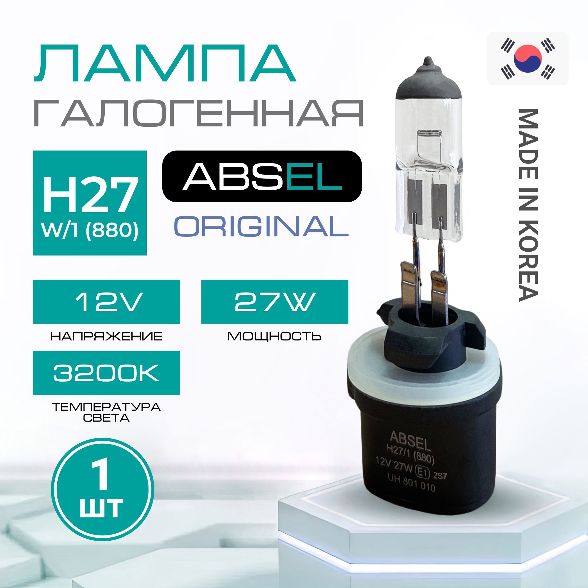 ЛампагалогеннаяH27W/1(880)PG1312V27WORIGINAL,противотуманна