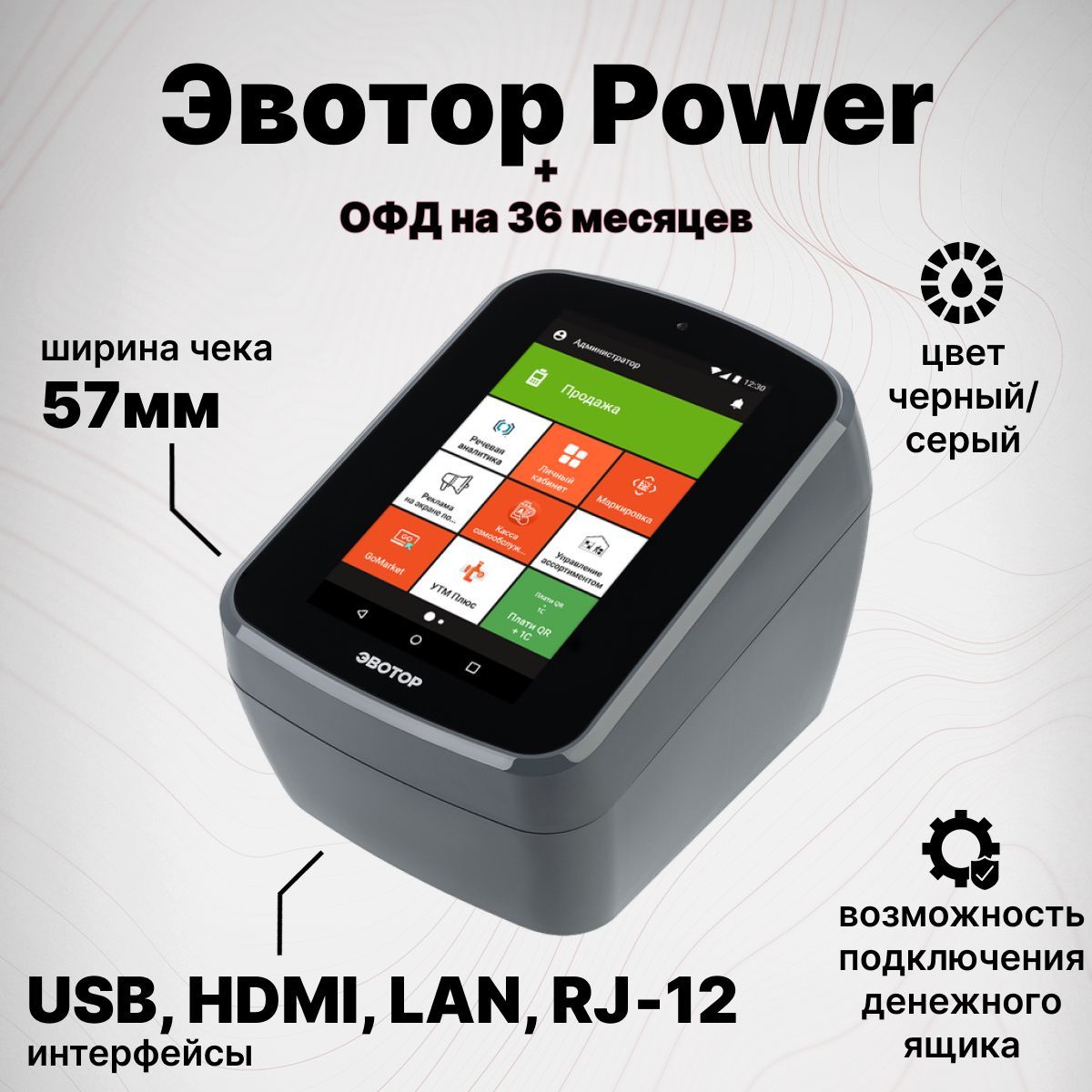 Смарт-терминал Эвотор Power + Платформа ОФД на 36 месяцев, (без ФН) онлайн касса