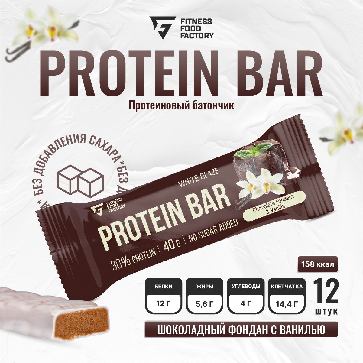 Протеиновый батончик без сахара PROTEIN BAR Шоколадный фондан с ванилью, 12 шт