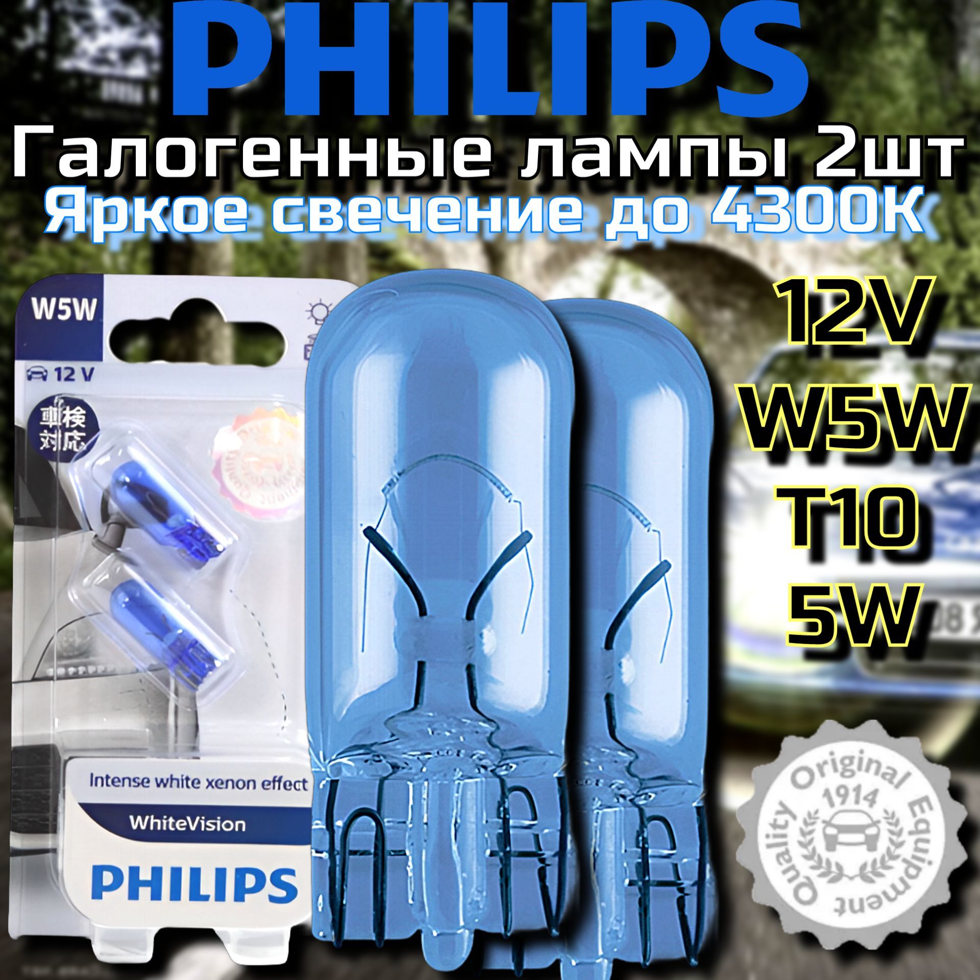 Philips Лампа автомобильная W5W/T10, W5W, 2 шт. арт. 12962WHV b2