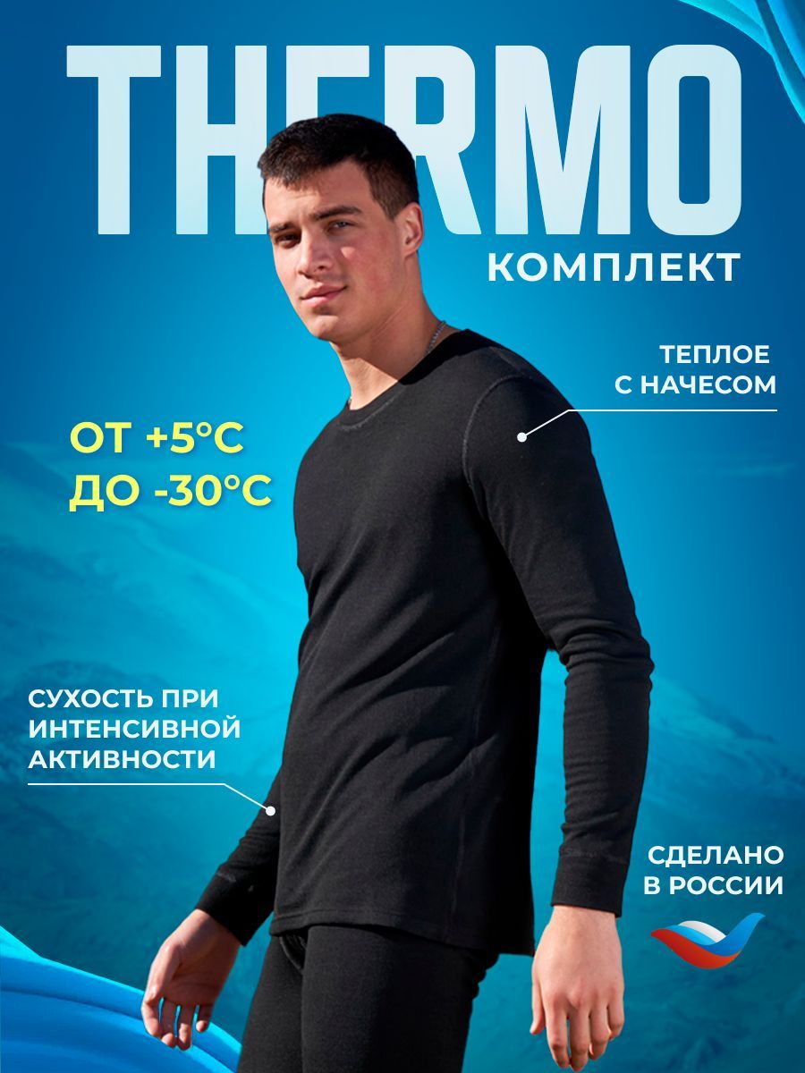 Комплект термобелья ThermoTour Thermo