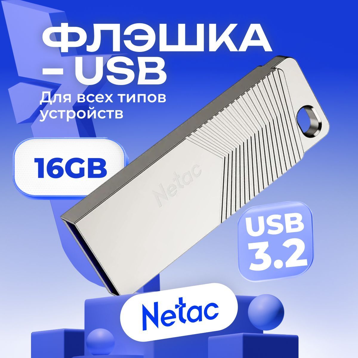 NetacФлешкаUSB16ГБ,UM1/NT03UM1N-016G-32PN