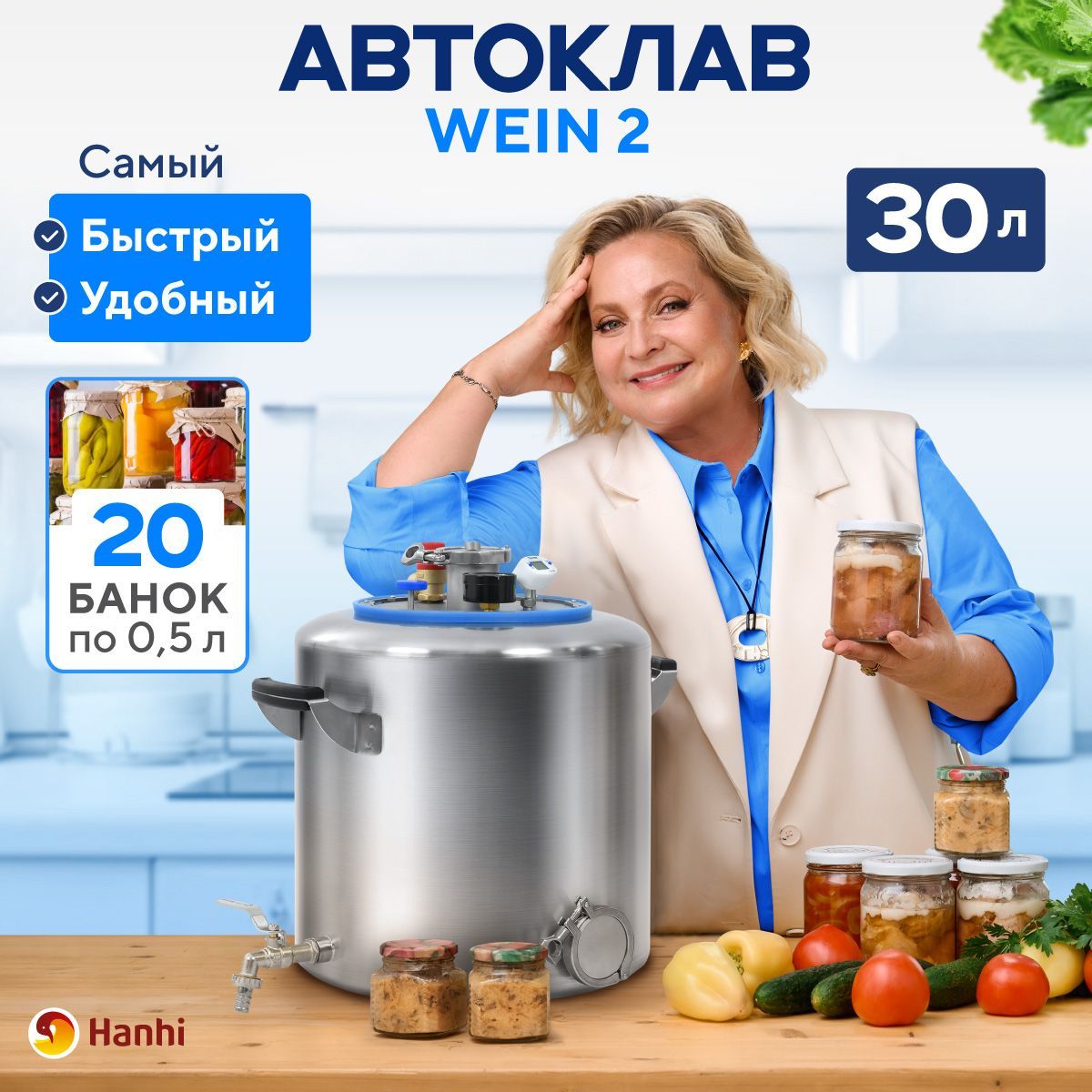 Автоклав домашний Wein 2 для консервирования 30л / Вейн 2