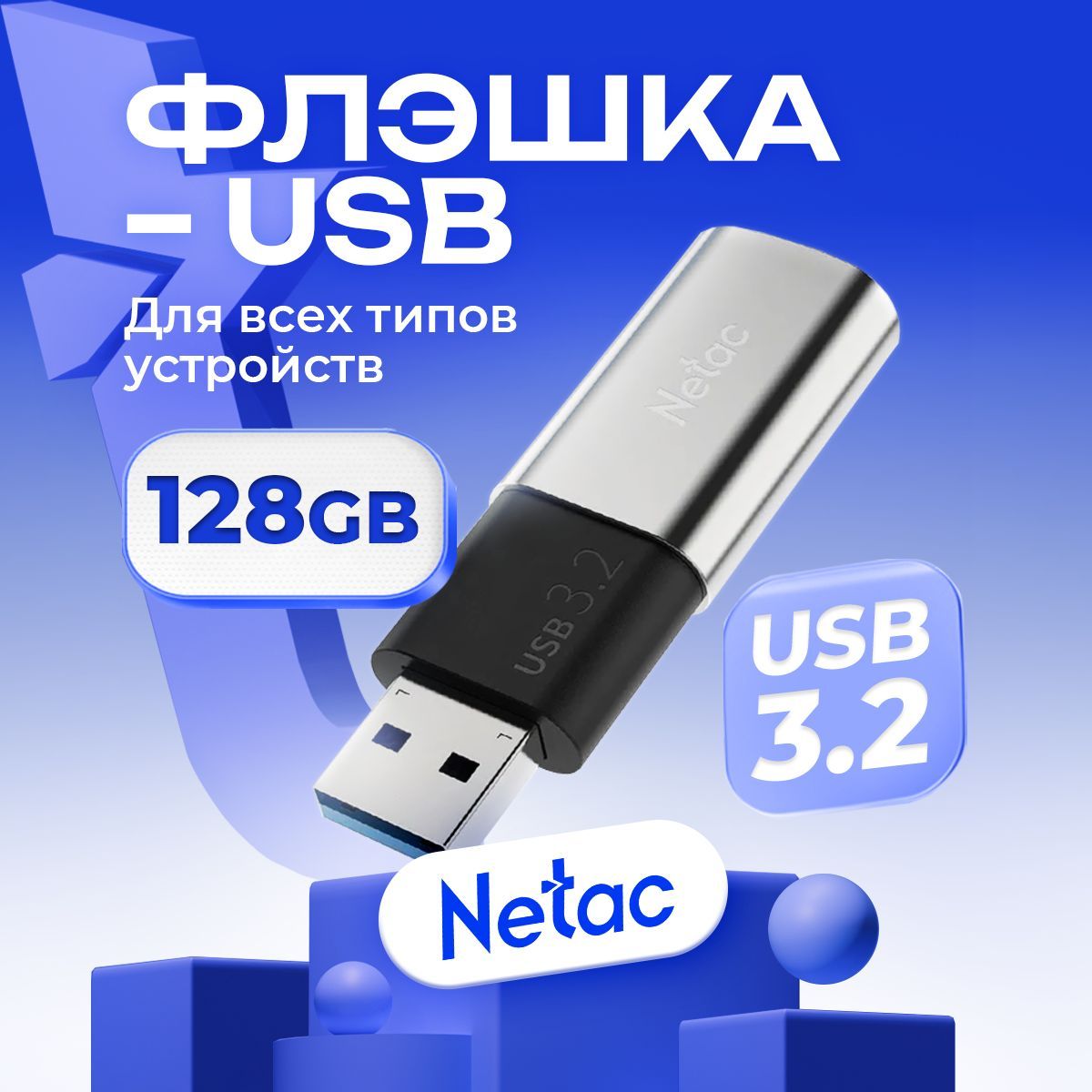 NetacФлешкаUSB3.2,128ГБUS2/NT03US2N-128G-32SL