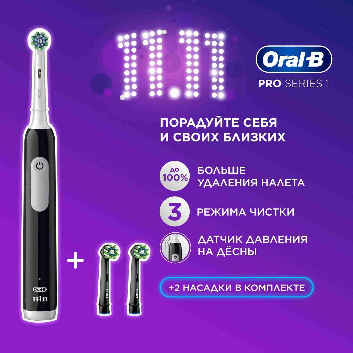 Оригинальная электрическая зубная щётка Oral-B Pro 1 Черная (1 шт) с дополнительными сменными насадками Cross Action Black (2 шт), набор купить на OZON по низкой цене (1665860906)